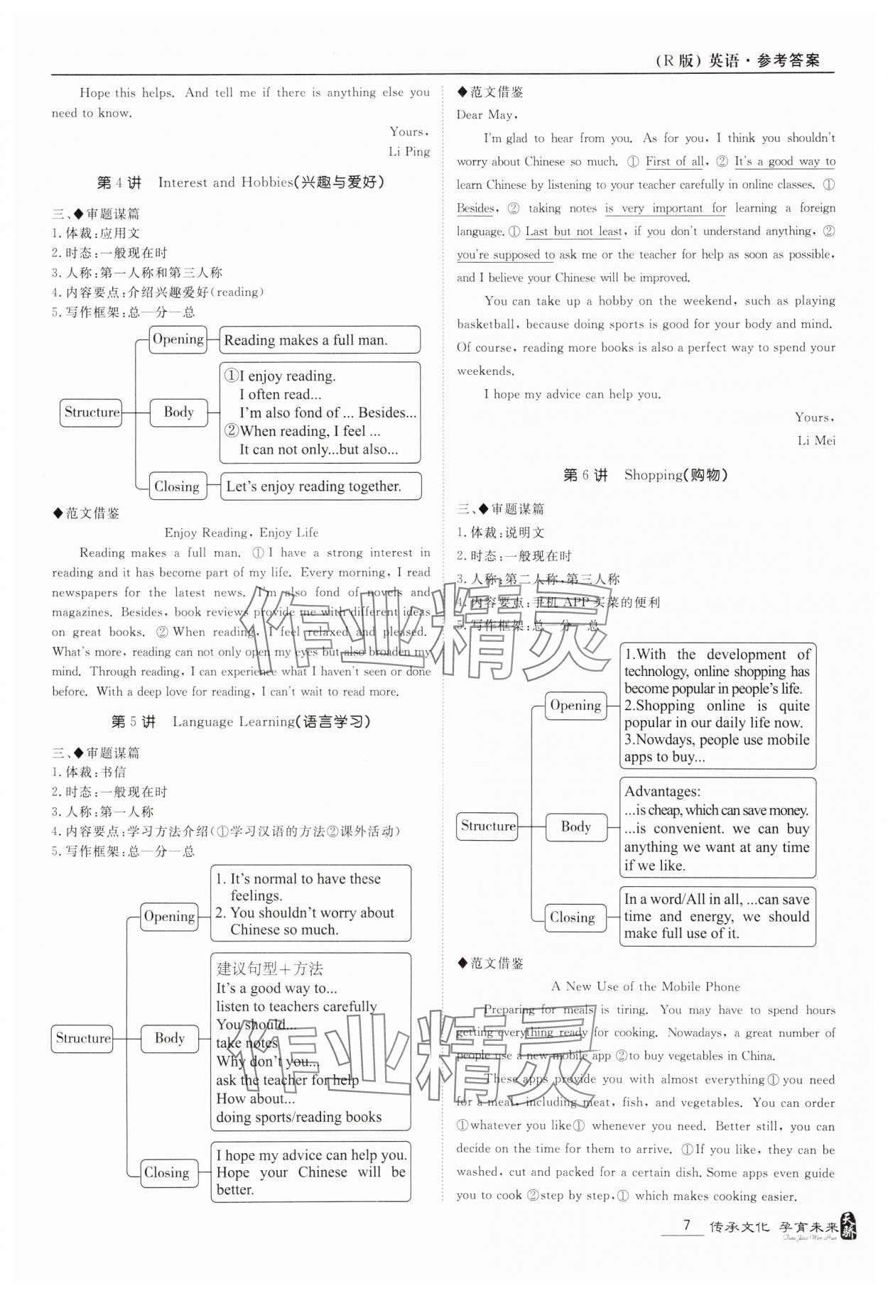 2024年新課標中考寶典英語人教版浙江專版 第7頁