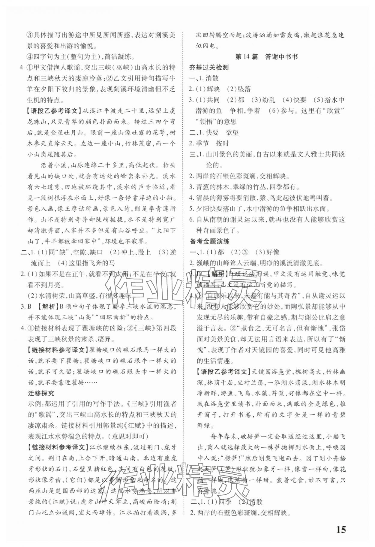 2024年河南中考第一輪總復習一本全語文中考 參考答案第14頁