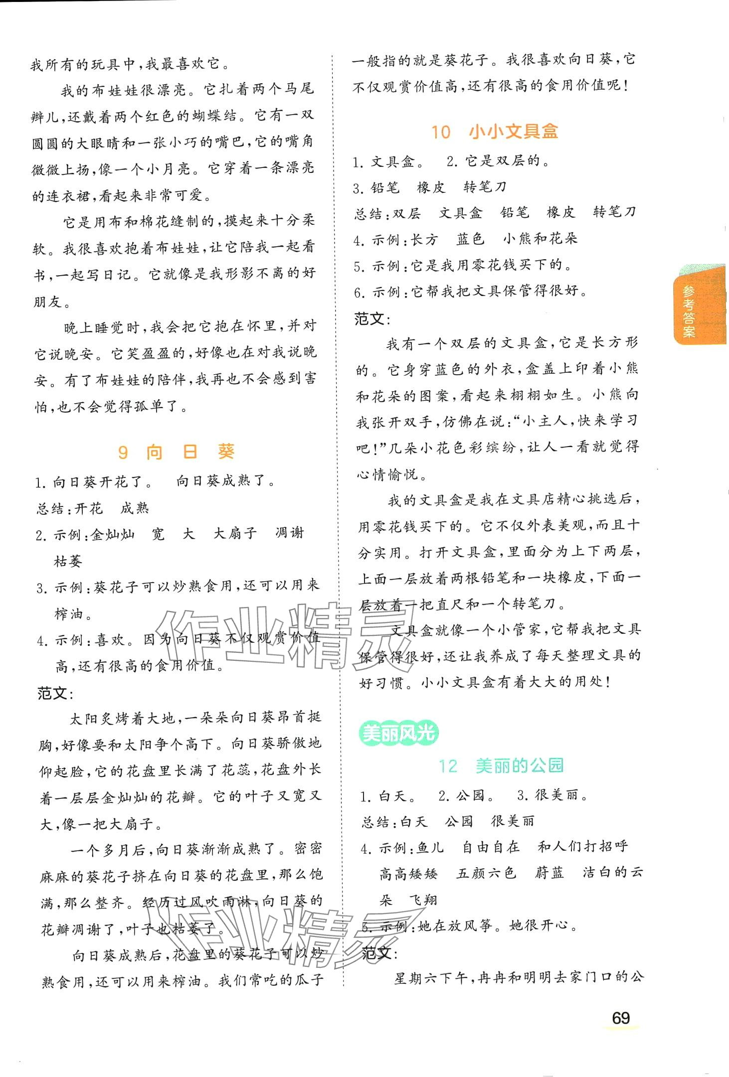 2024年看圖寫話二年級語文下冊人教版&nbsp;第3頁