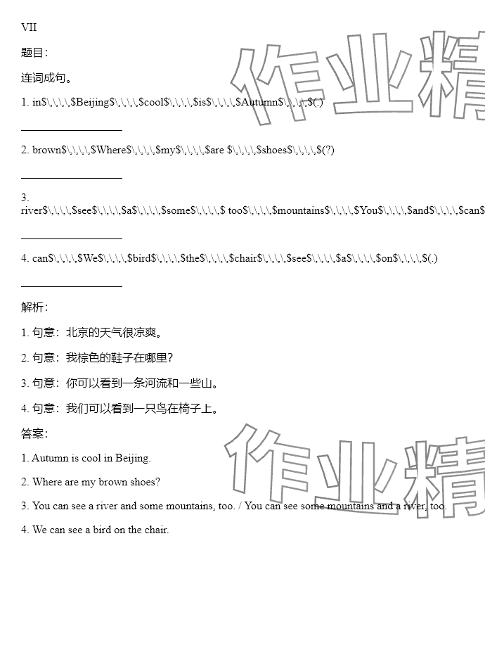 2024年同步实践评价课程基础训练四年级英语下册湘少版 参考答案第37页