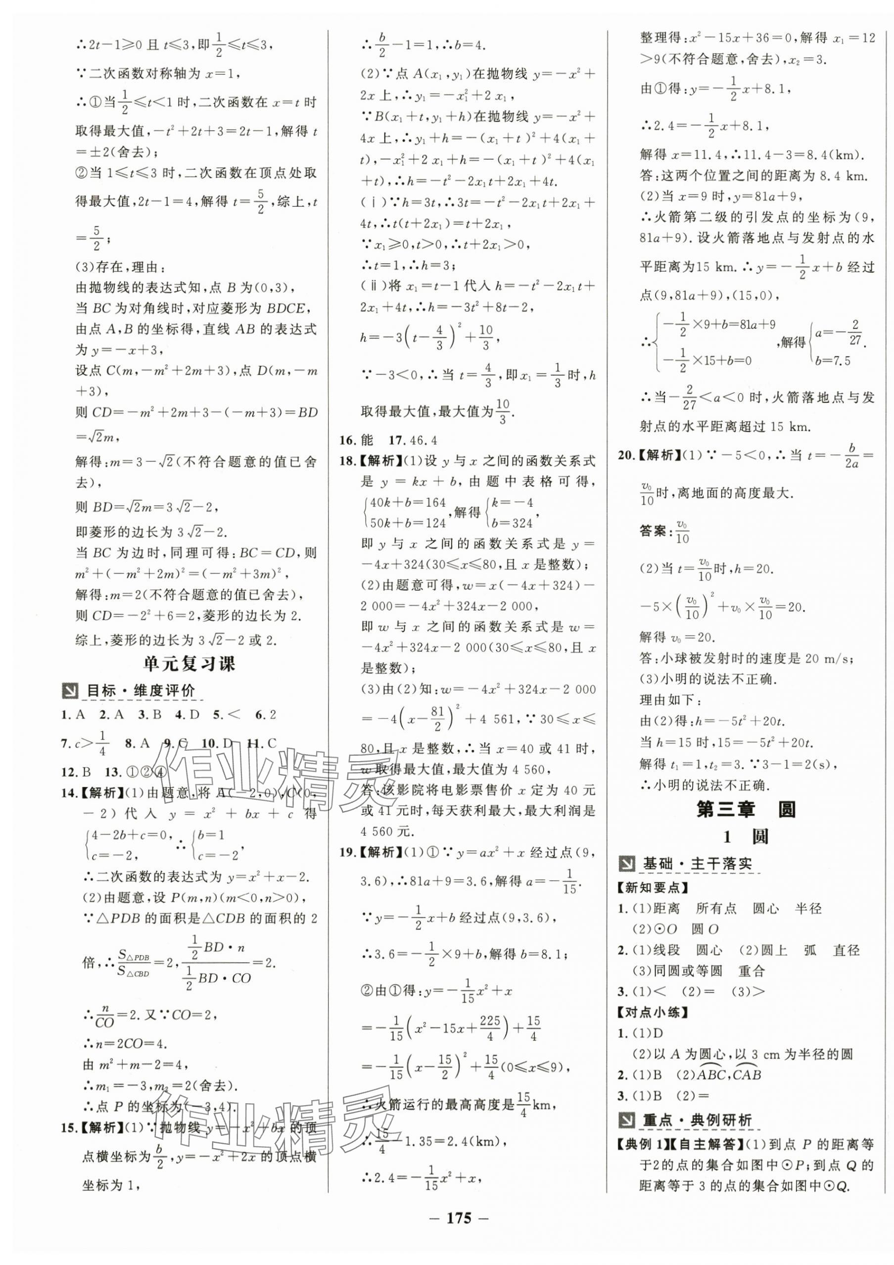 2025年世紀(jì)金榜金榜學(xué)案九年級數(shù)學(xué)下冊北師大版 第11頁