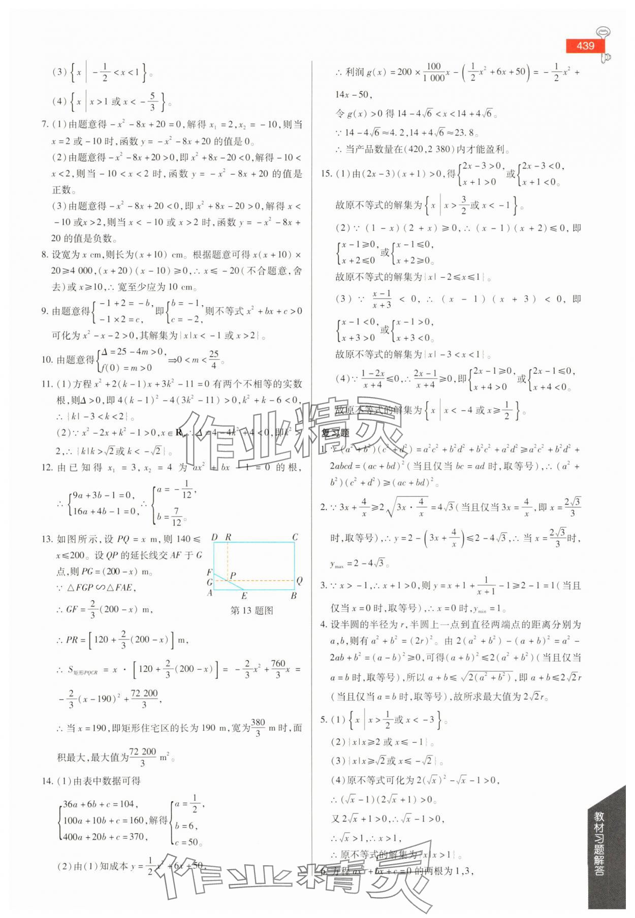 2025年教材課本高中數(shù)學(xué)必修第一冊(cè)蘇教版 參考答案第8頁(yè)