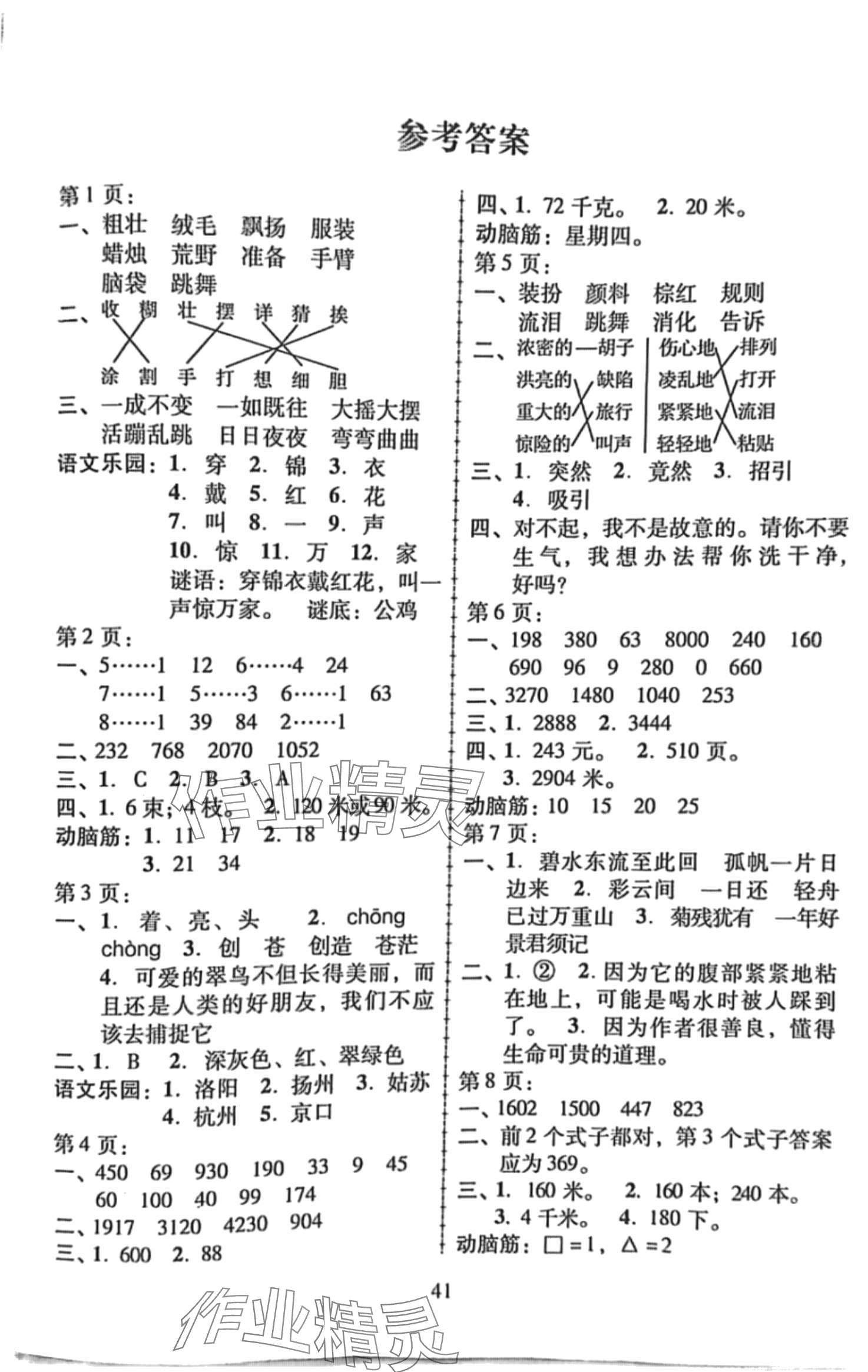 2024年寒假作業(yè)廣東人民出版社三年級 第1頁