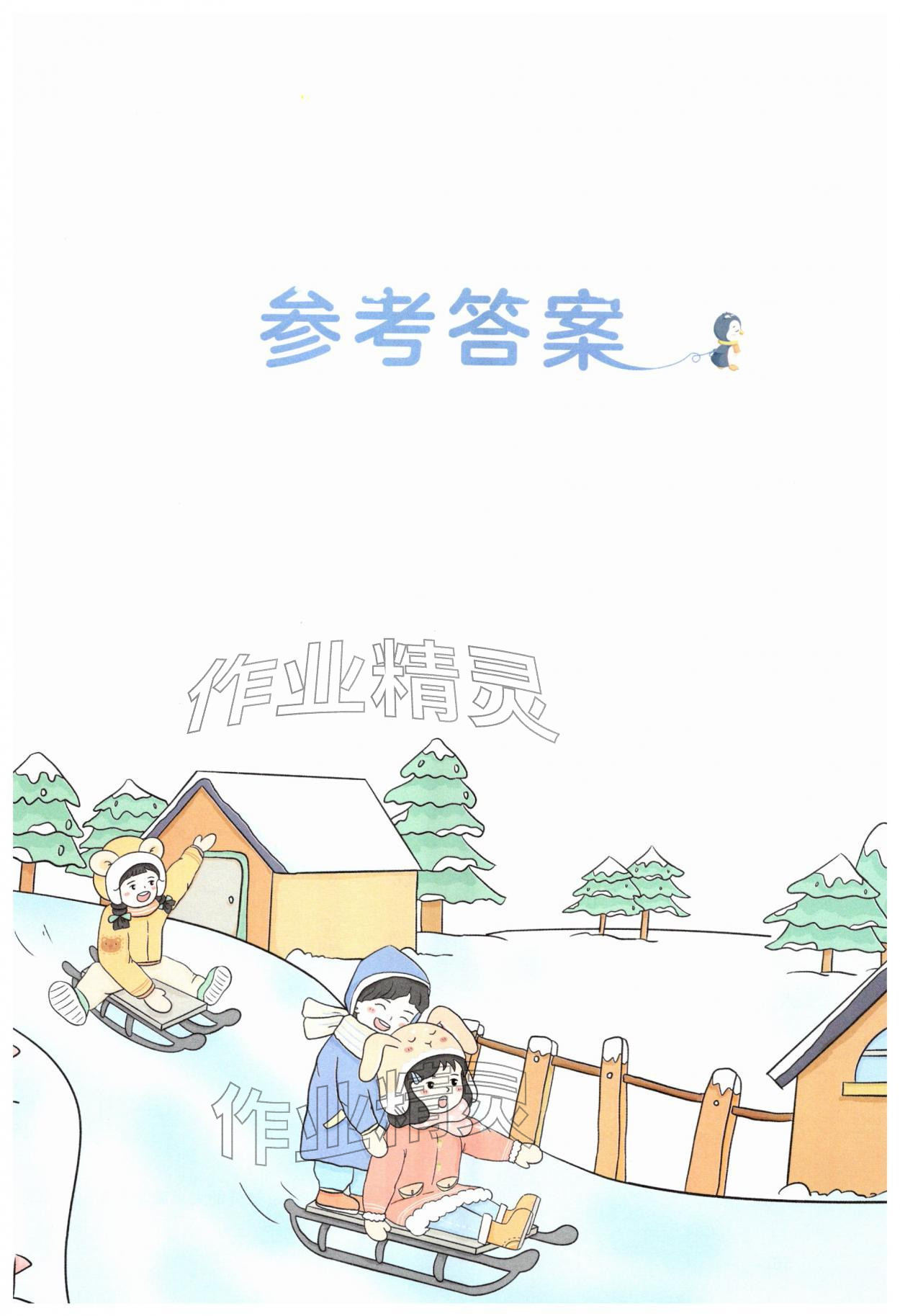2026年一本寒假計算+應(yīng)用題六年級數(shù)學(xué)冀教版&nbsp;第1頁