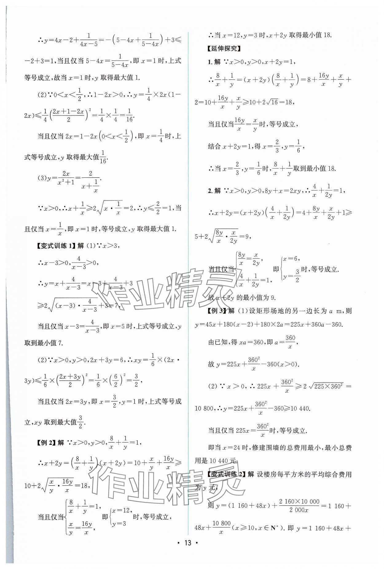 2023年高中同步測(cè)控優(yōu)化設(shè)計(jì)高中數(shù)學(xué)必修第一冊(cè)福建專版 參考答案第12頁(yè)