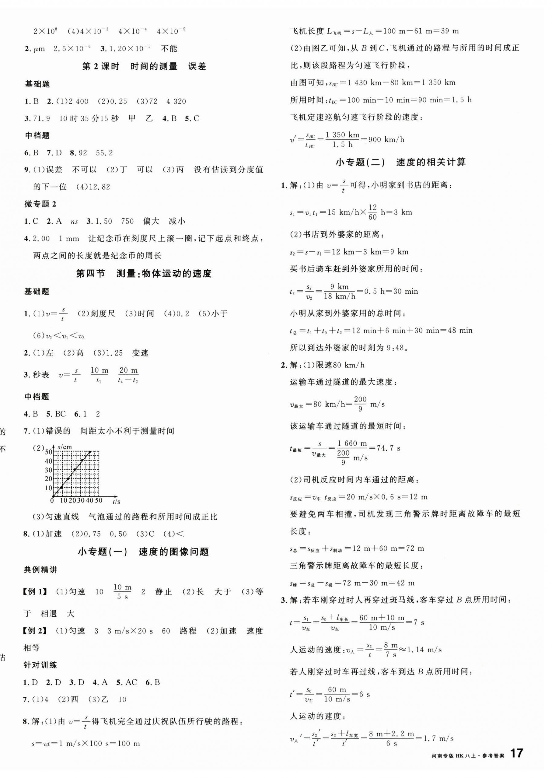 2024年名校课堂八年级物理上册沪科版3河南专版 第2页