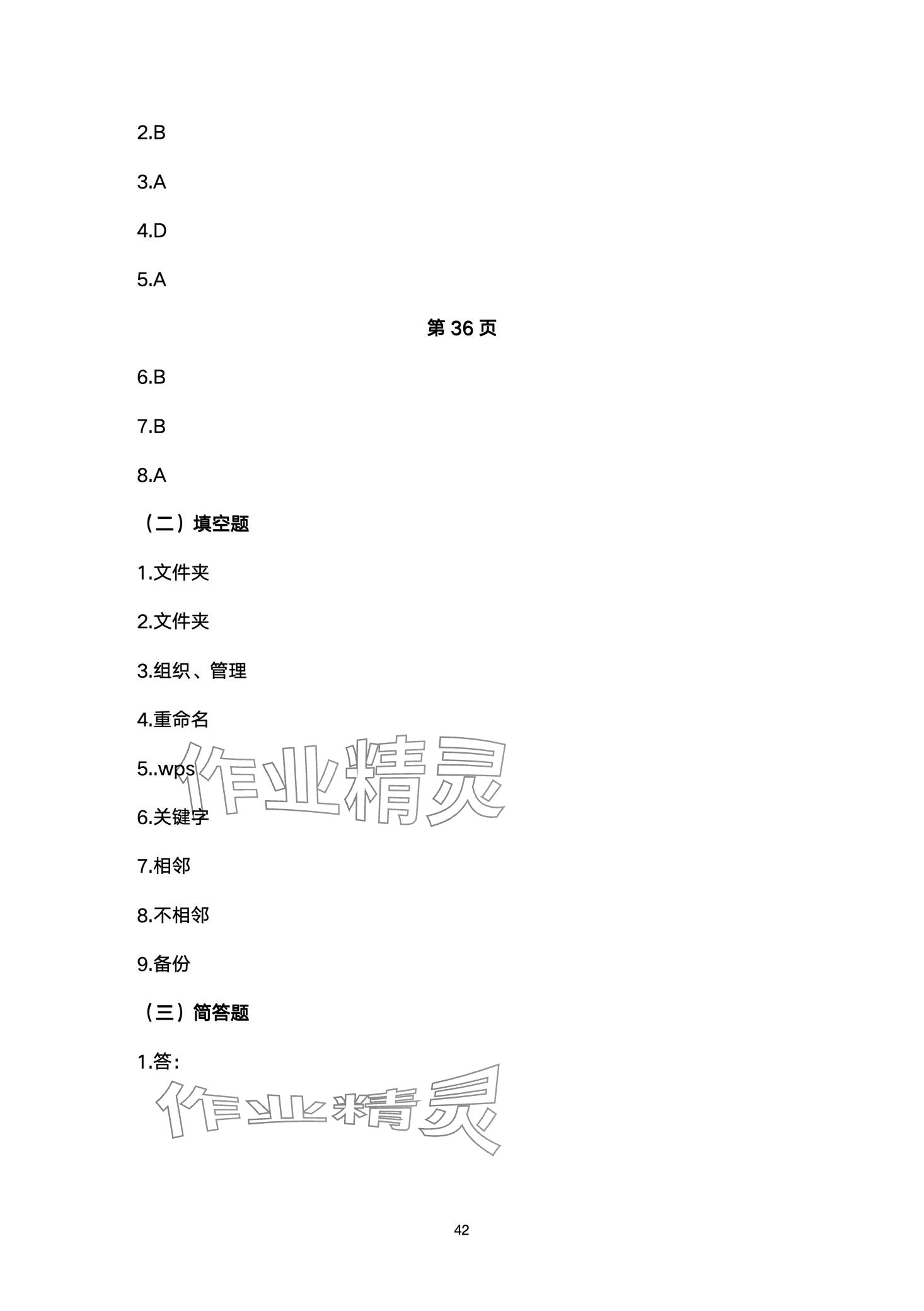 2024年信息技术学习指导与练习中职综合上册&nbsp;第42页