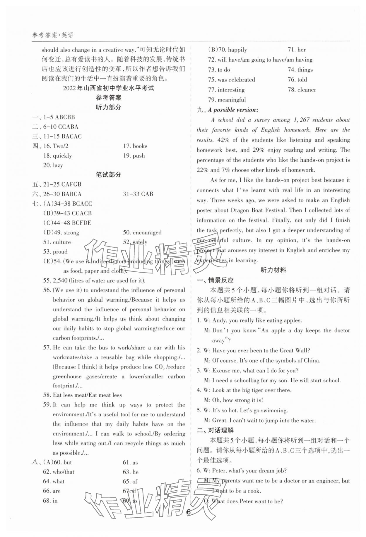 2025年山西中考試題匯編英語(yǔ) 參考答案第6頁(yè)