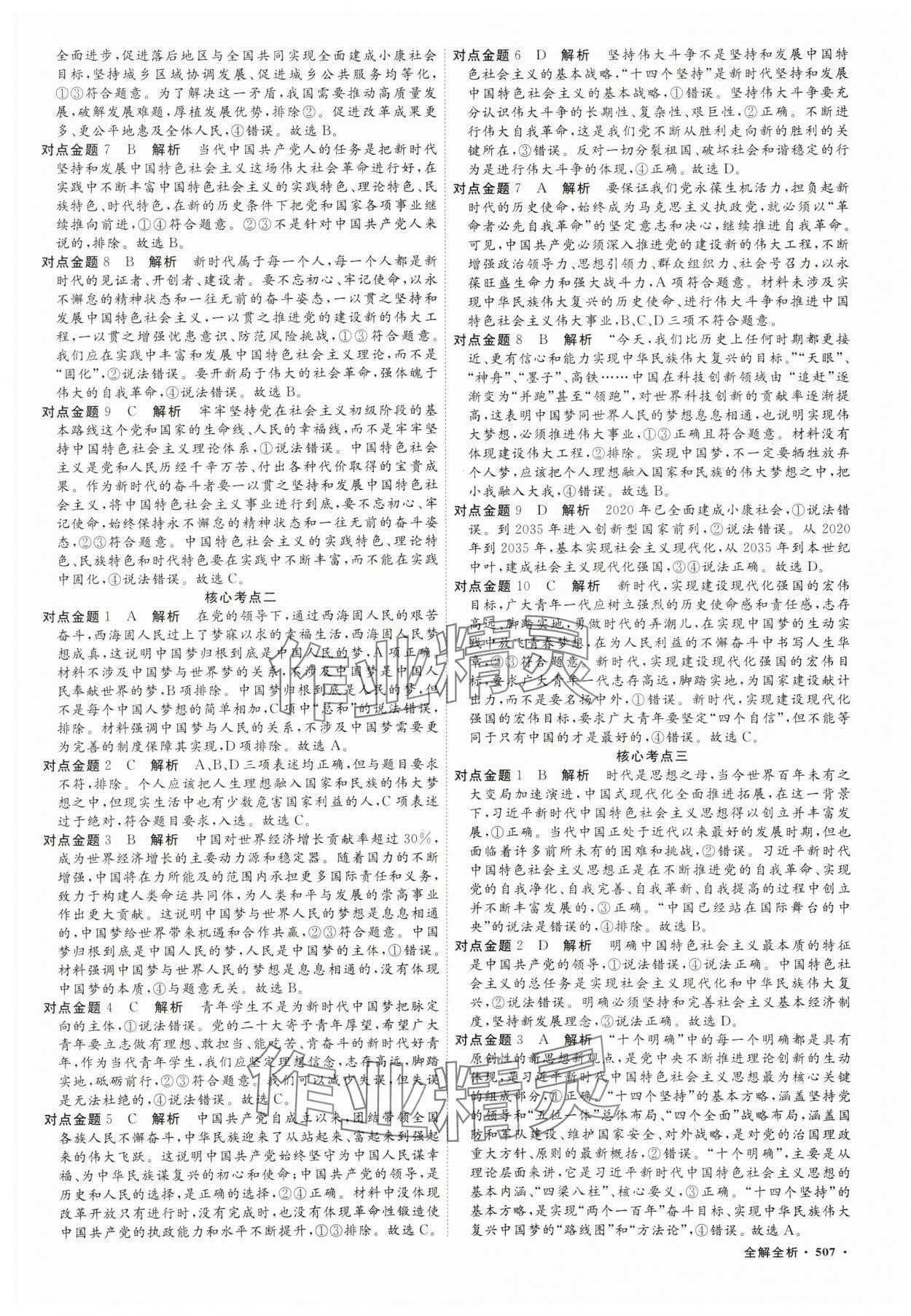 2025年贏在微點高三道德與法治 參考答案第8頁