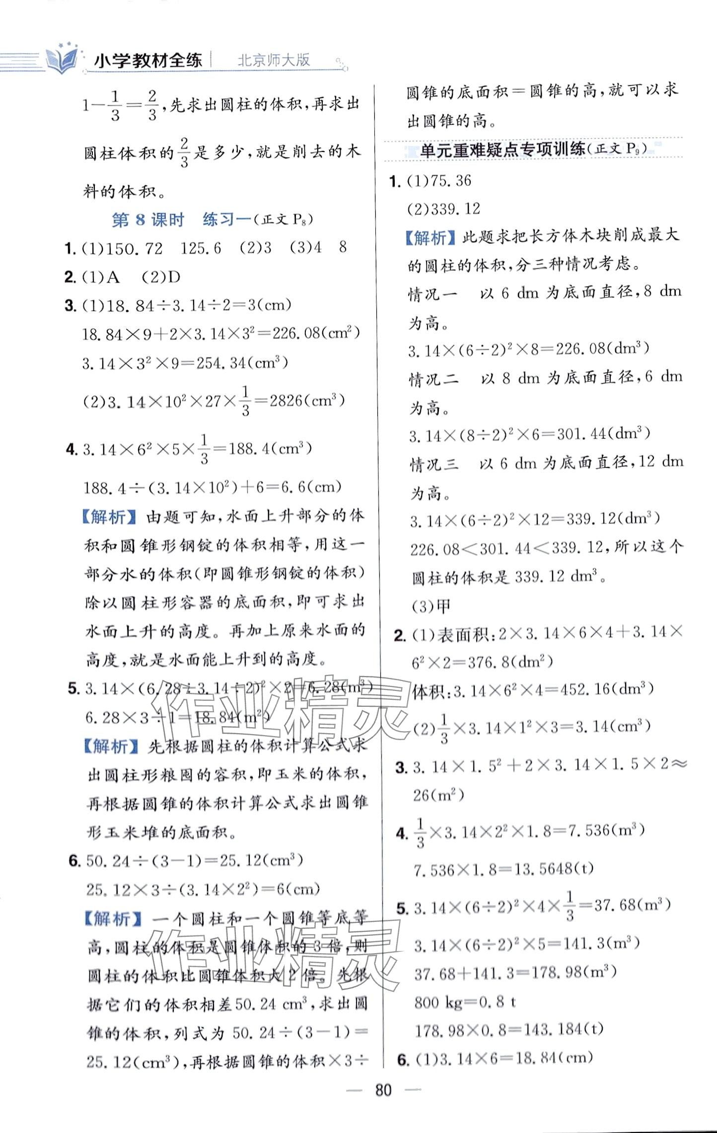 2024年教材全練六年級數(shù)學下冊北師大版 第4頁