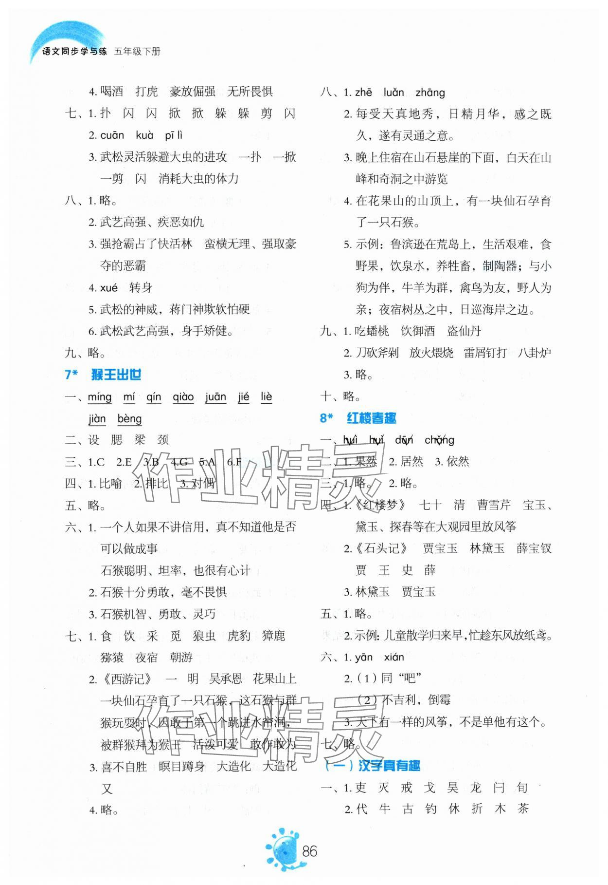 2024年同步學(xué)與練五年級語文下冊人教版 第4頁