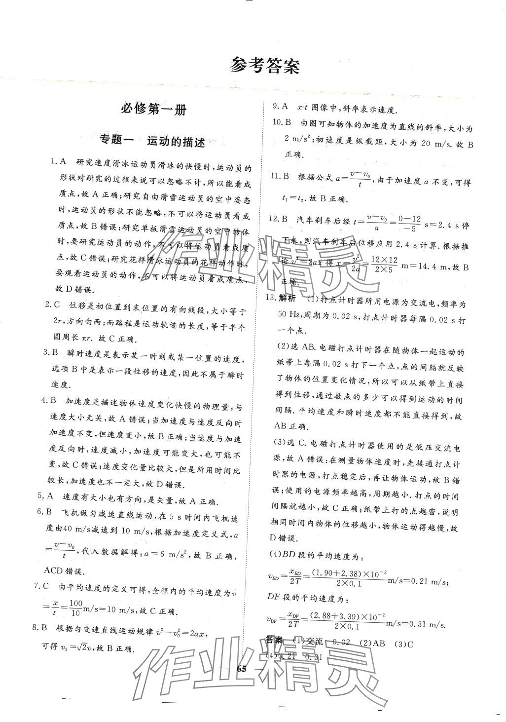 2024年普通高中学业水平合格性考试高中物理通用版 第1页