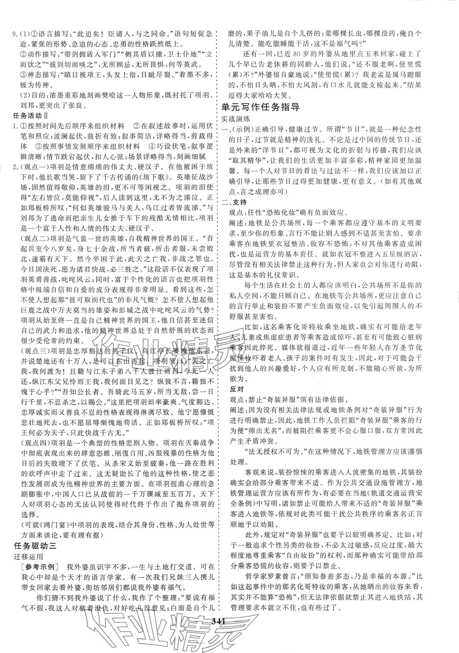 2024年及第狀元金榜新教材高中同步課堂語(yǔ)文必修下冊(cè) 第6頁(yè)