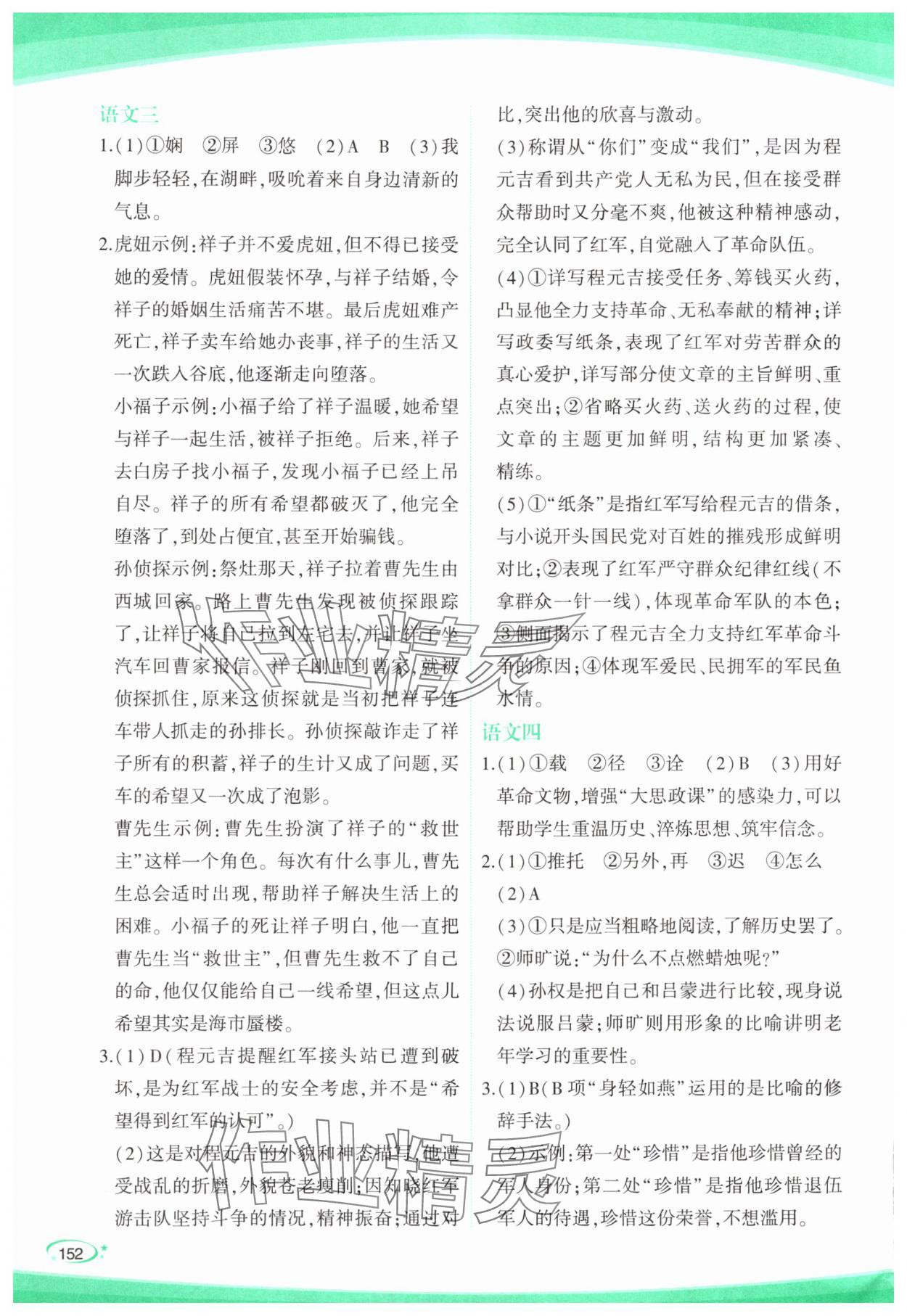 2025年青于蓝暑假作业七年级 第2页