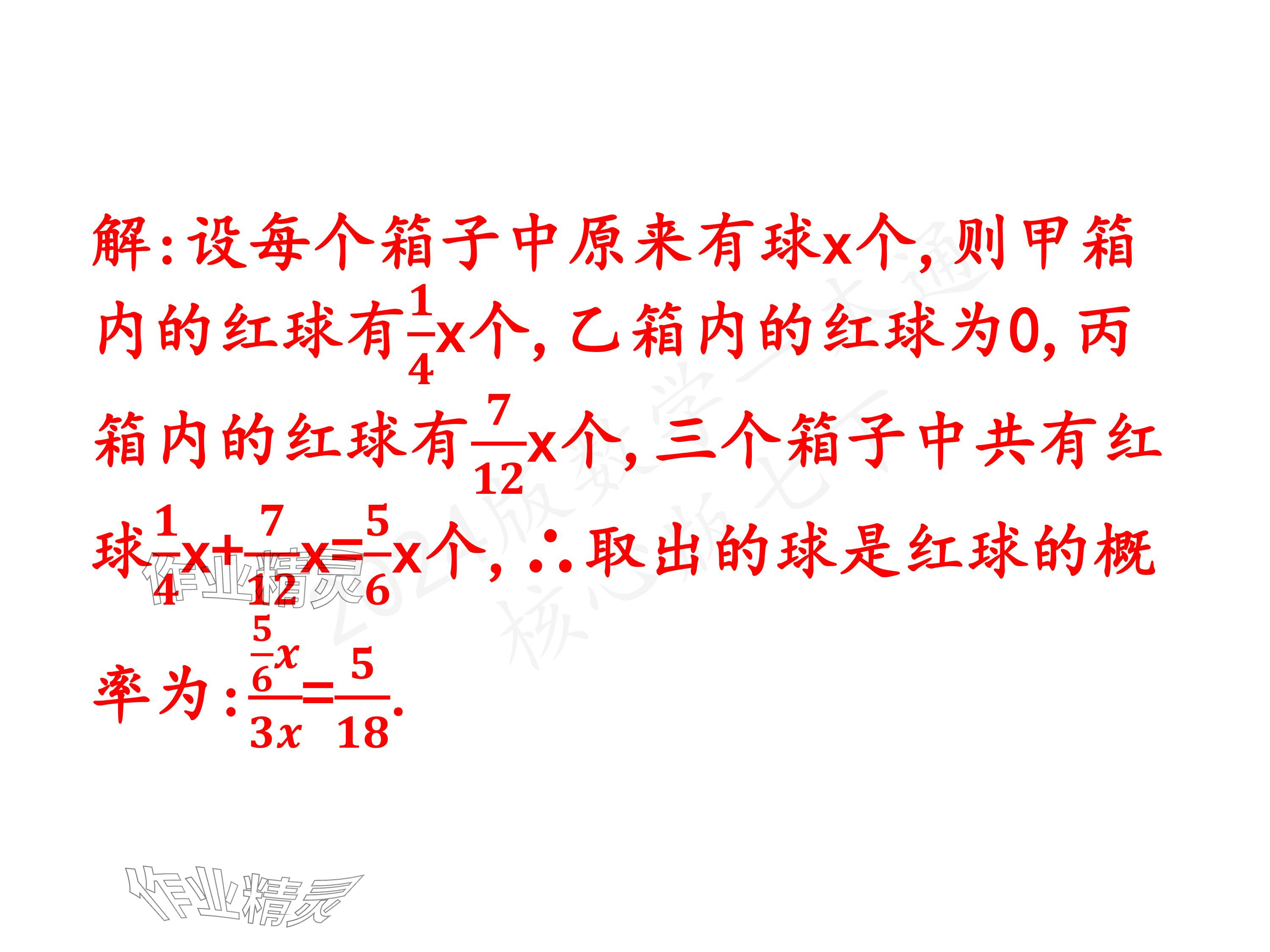 2024年一本通武汉出版社七年级数学下册北师大版 参考答案第35页