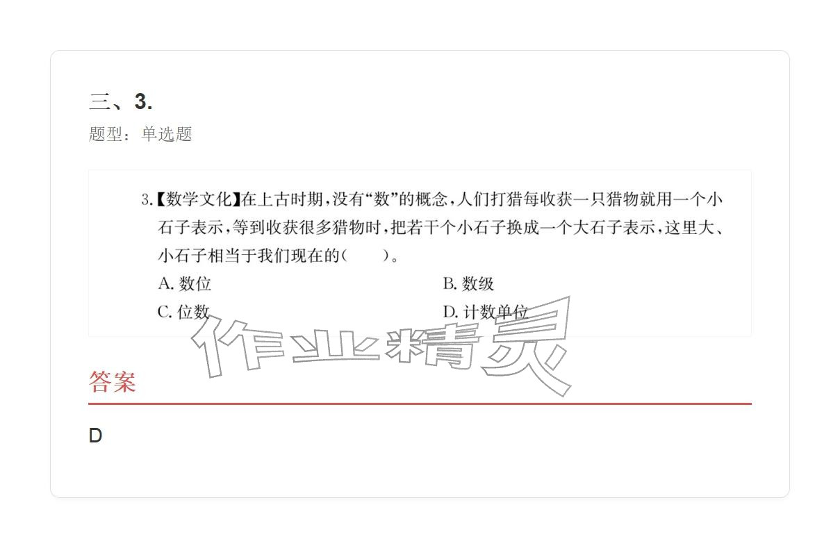 2025年学业水平评价四年级数学上册人教版&nbsp;参考答案第18页