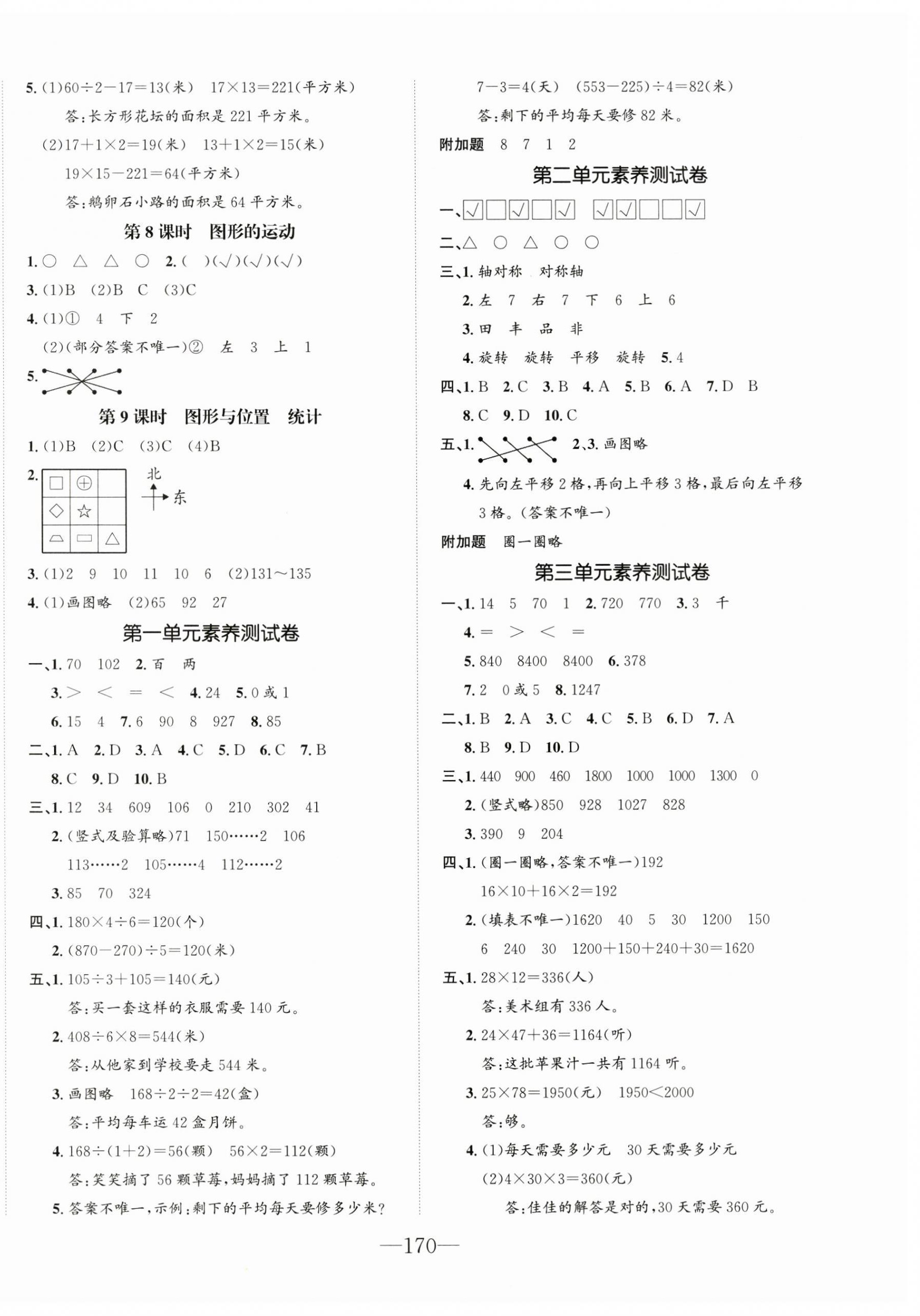 2025年小學(xué)1課3練培優(yōu)作業(yè)本三年級(jí)數(shù)學(xué)下冊(cè)北師大版福建專版 第12頁