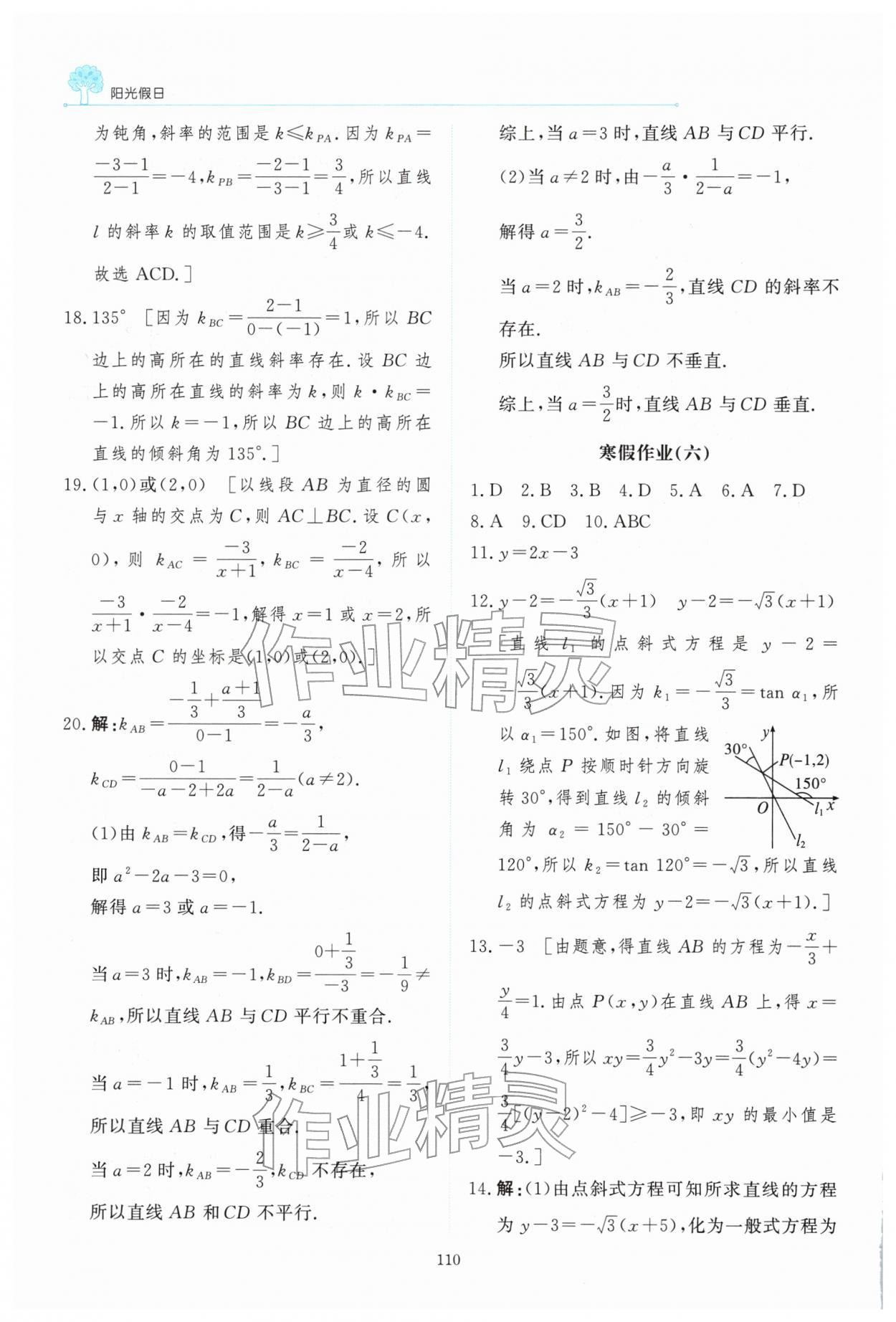 2026年陽光假日寒假高二數(shù)學&nbsp;第10頁