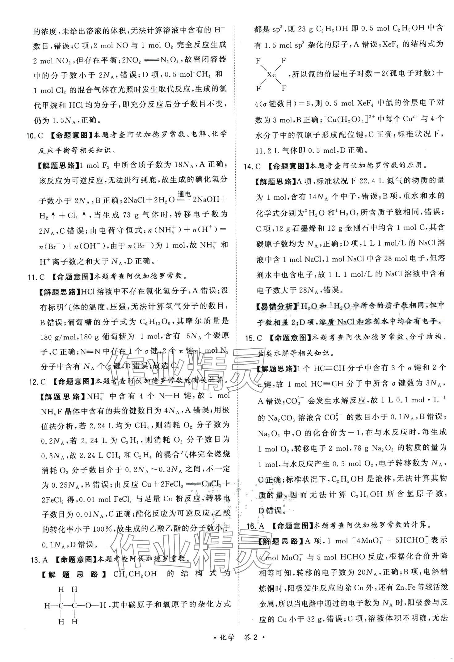 2024年天利38套對接高考單元專題訓(xùn)練高中化學(xué) 第2頁