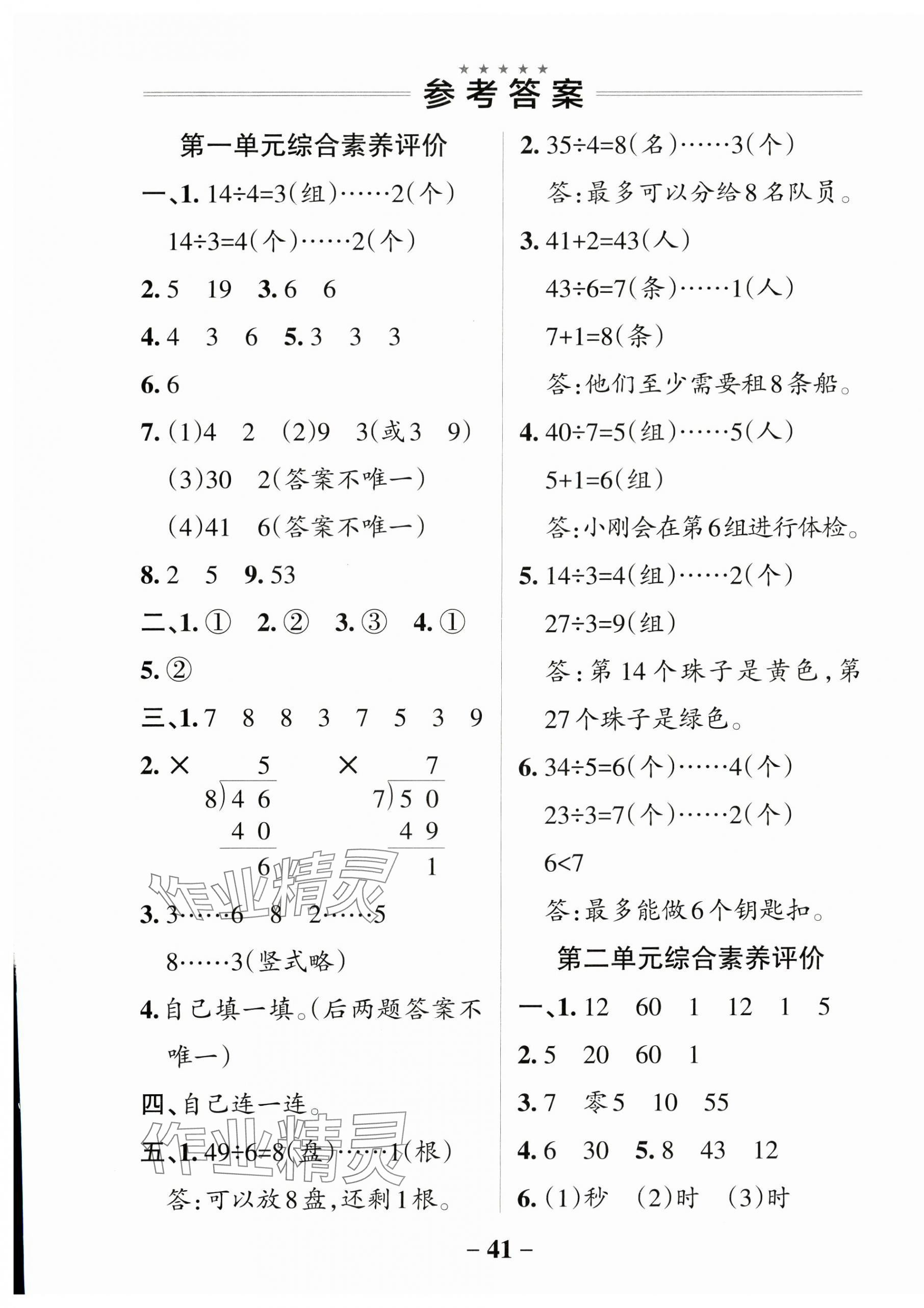 2025年小學學霸作業(yè)本二年級數(shù)學下冊蘇教版 參考答案第1頁