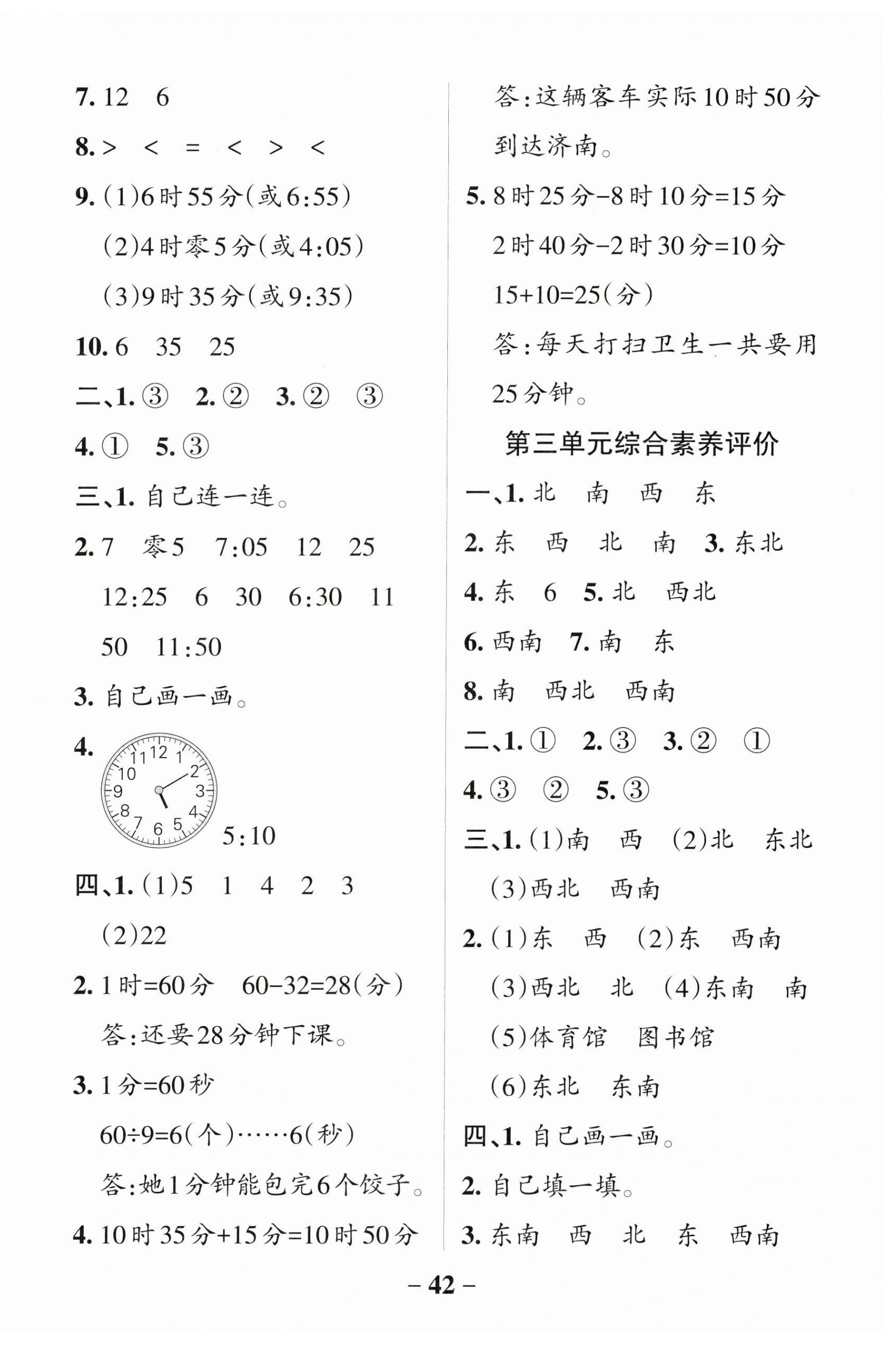 2025年小學(xué)學(xué)霸作業(yè)本二年級(jí)數(shù)學(xué)下冊(cè)蘇教版 參考答案第2頁(yè)