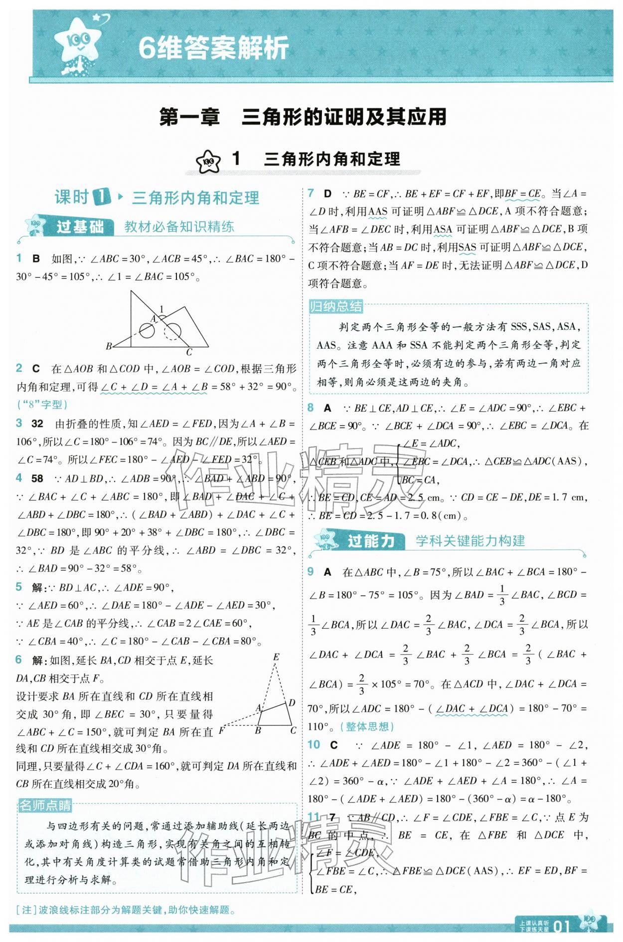 2026年一遍过八年级数学下册北师大版&nbsp;第1页