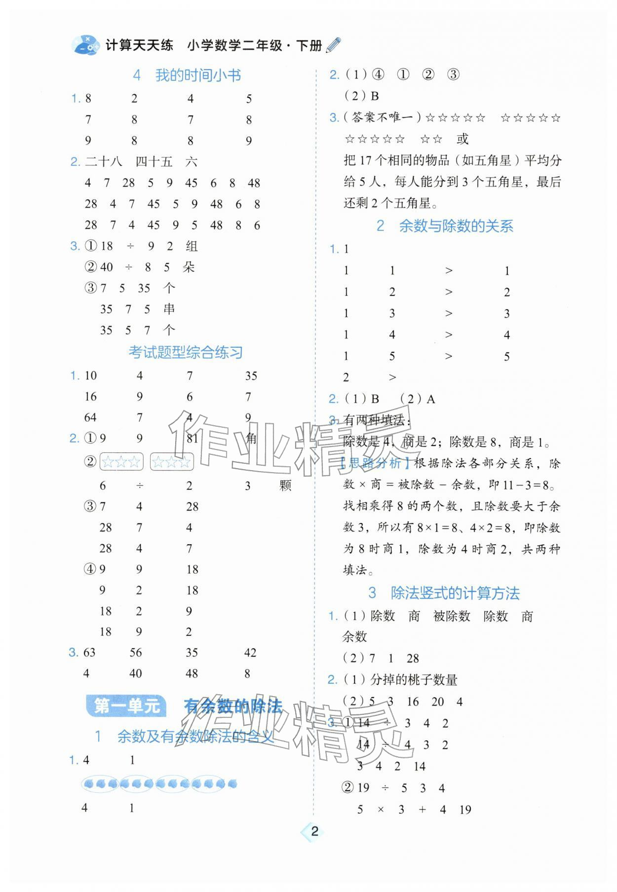 2026年金牛耳计算天天练二年级下册人教版&nbsp;第2页