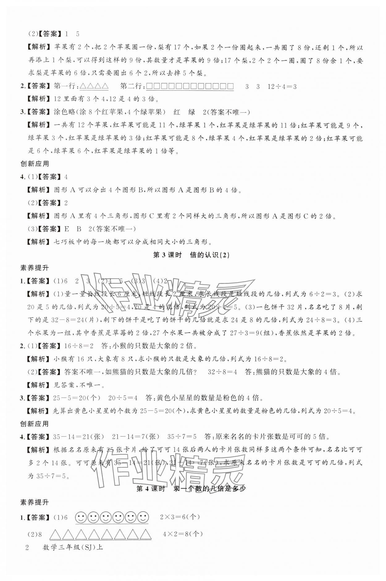 2023年素养天天练三年级数学上册苏教版 参考答案第2页