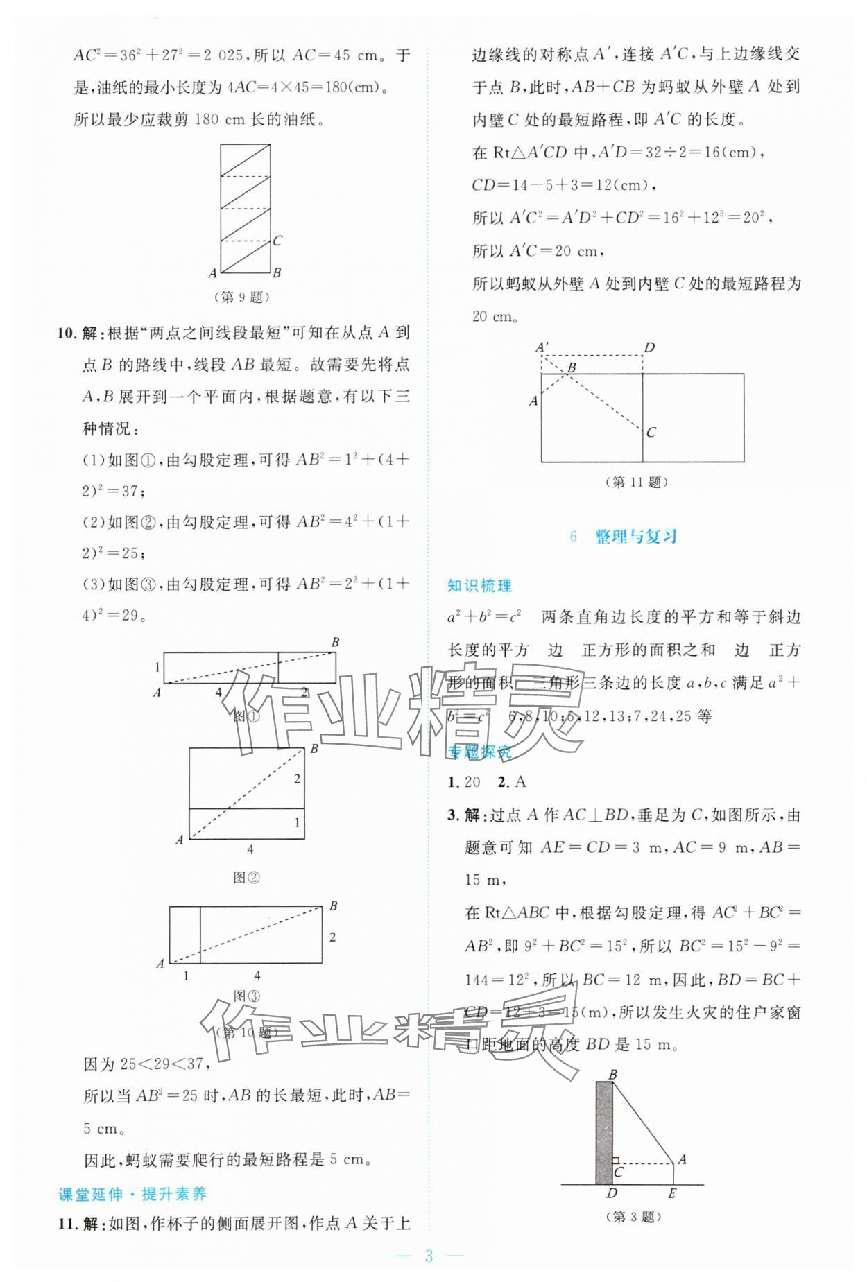 2025年课堂精练八年级数学上册北师大版双色版 第3页