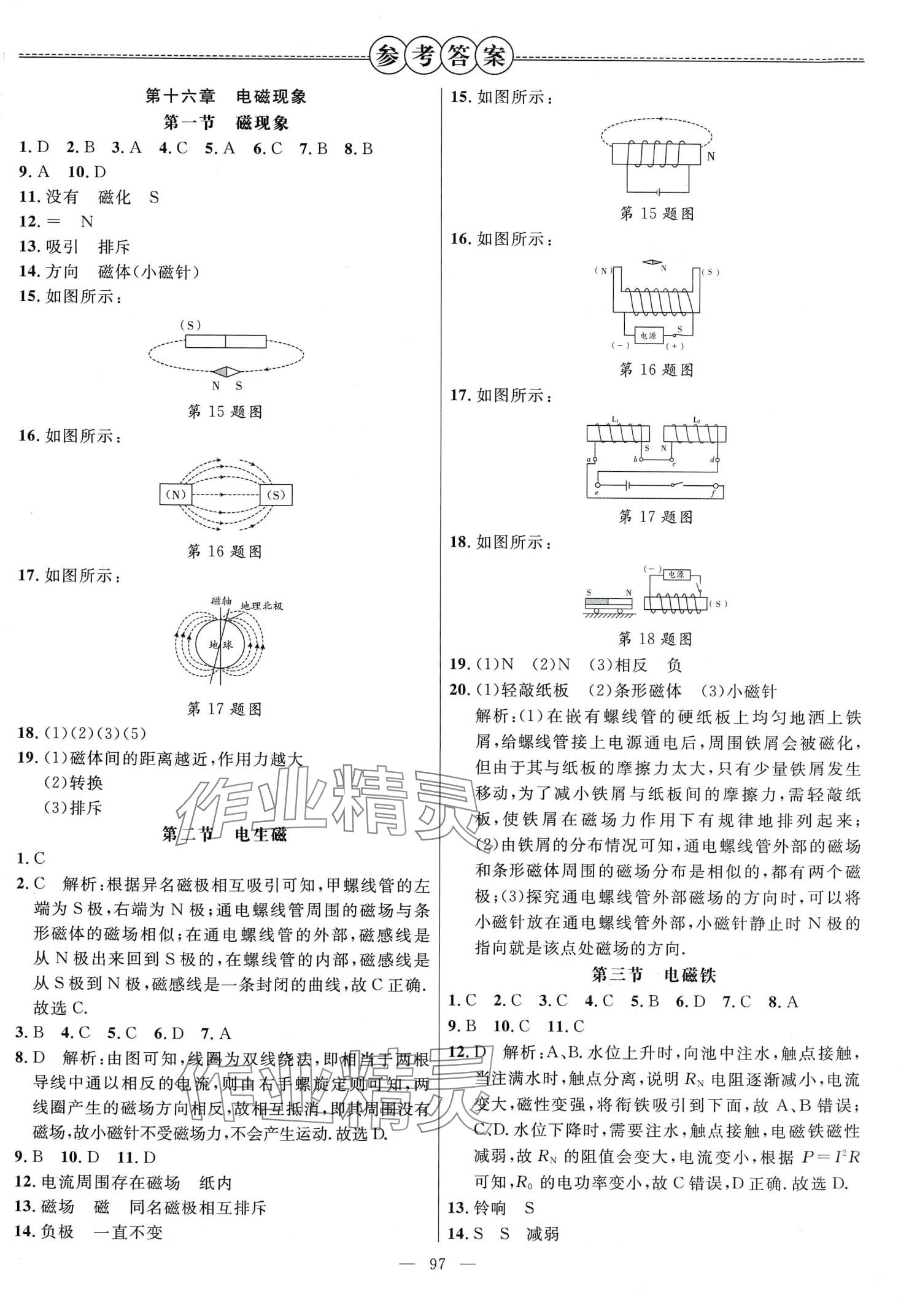 2024年细解巧练九年级物理下册鲁科版 第1页