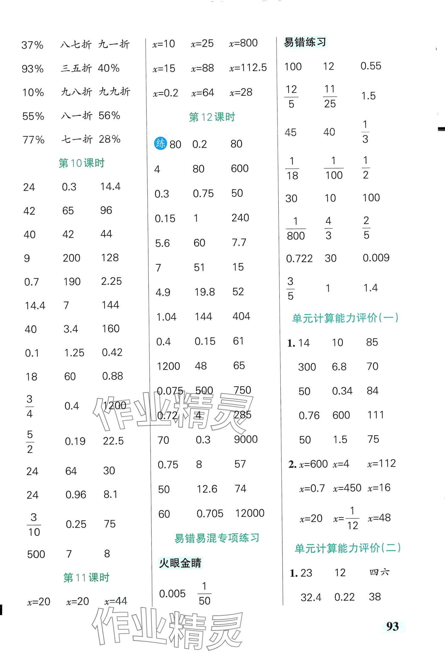 2024年小学学霸口算六年级数学下册青岛版&nbsp;第3页