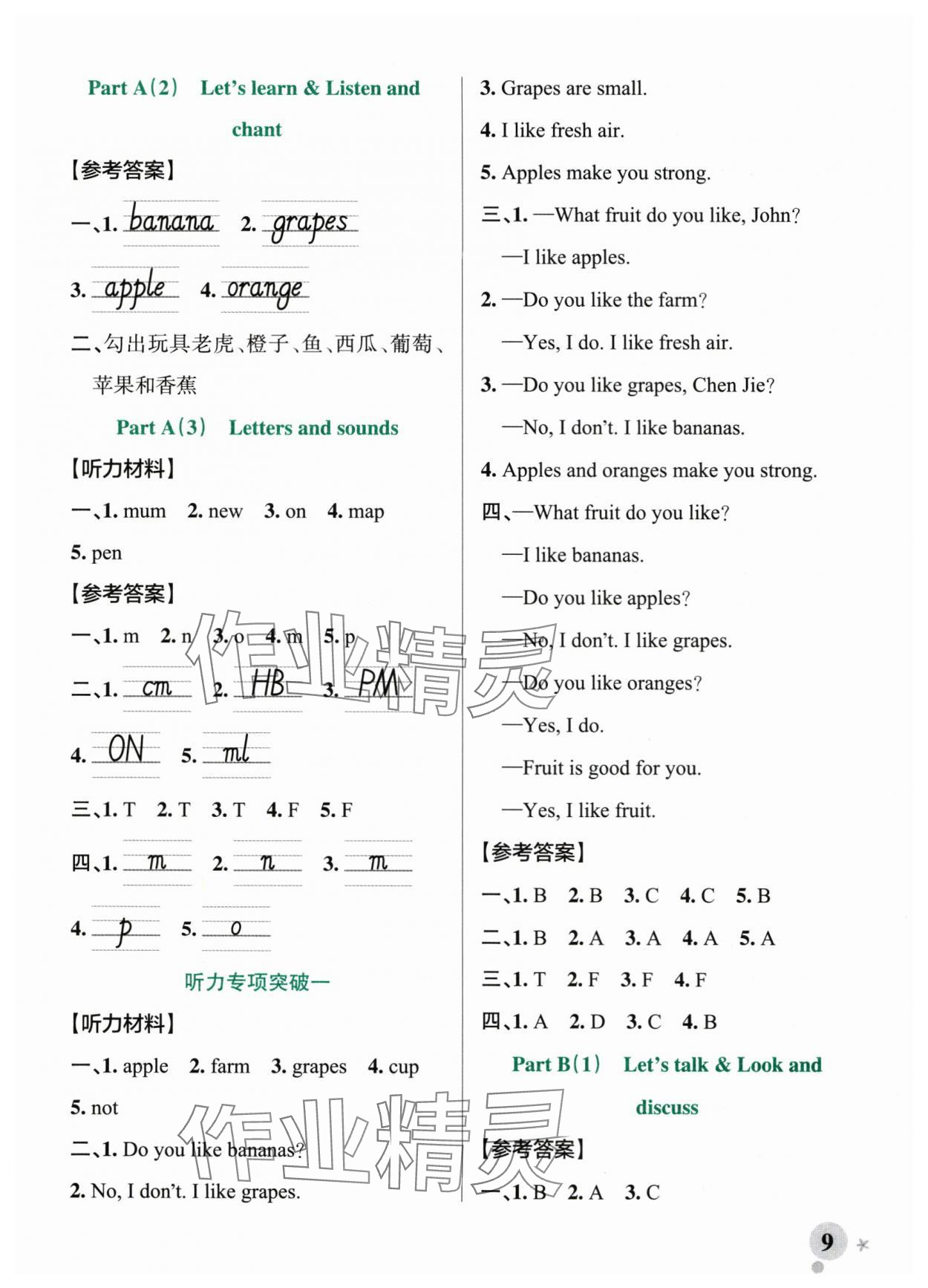 2025年绿卡小学作业本三年级英语上册人教版郑州专版&nbsp;参考答案第9页