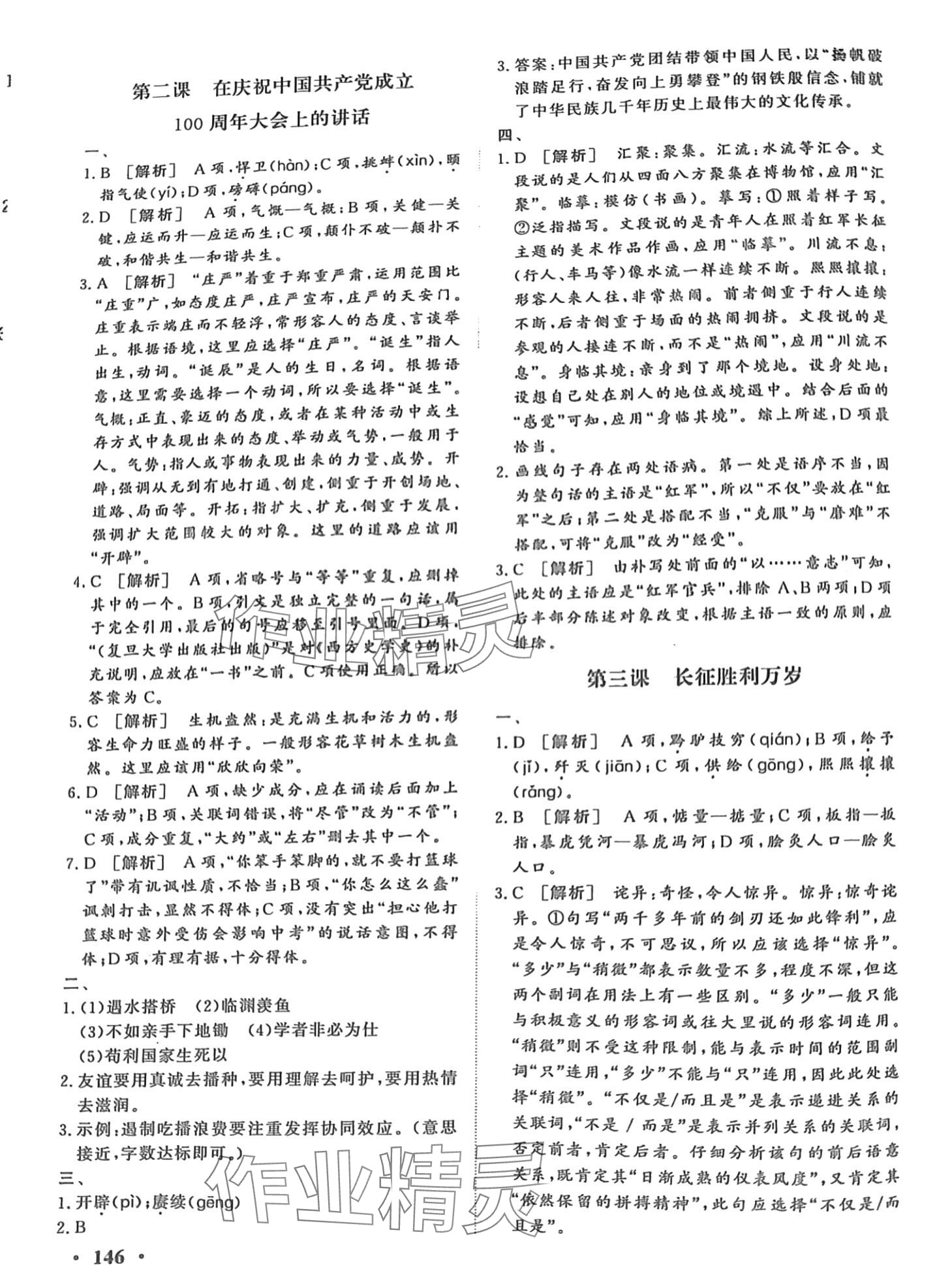 2024年学海领航中职语文下册 第2页