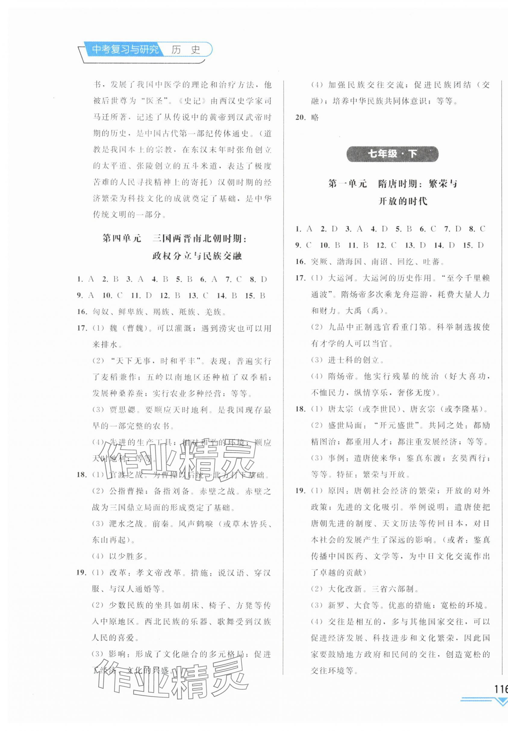 2025年競(jìng)贏高效備考中考復(fù)習(xí)與研究歷史吉林專版 第3頁(yè)