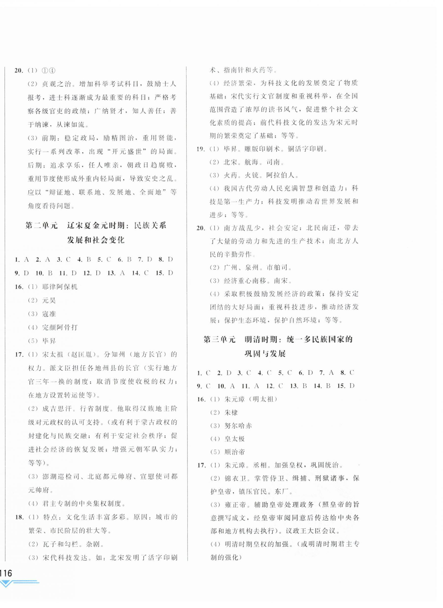 2025年競贏高效備考中考復(fù)習(xí)與研究歷史吉林專版 第4頁