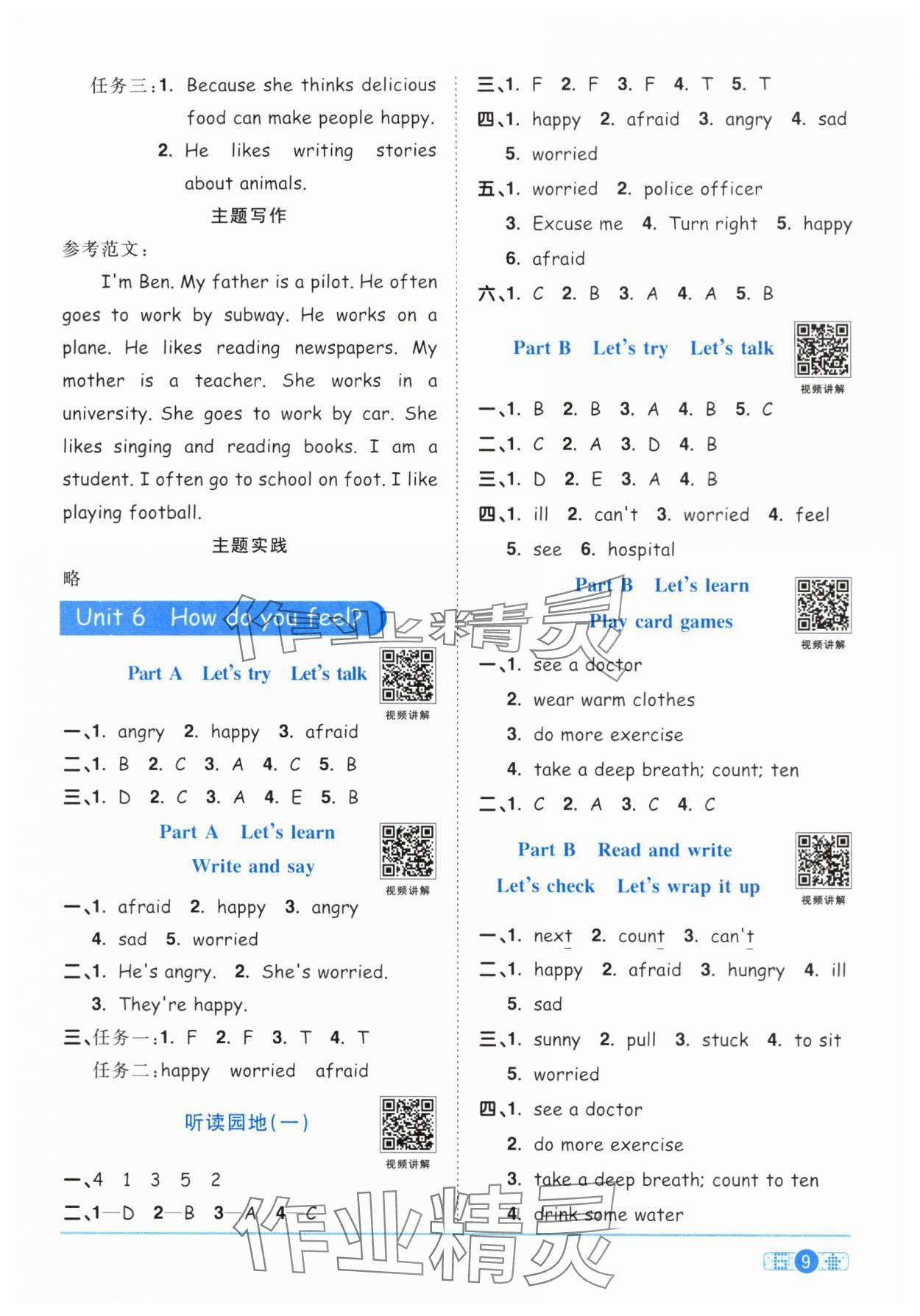 2024年陽光同學(xué)課時(shí)達(dá)標(biāo)訓(xùn)練六年級(jí)英語上冊(cè)人教PEP版浙江專版 第9頁