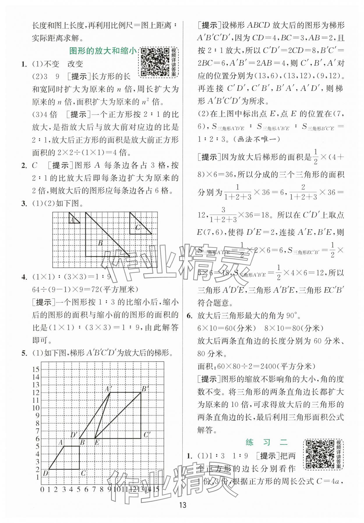 2024年實驗班提優(yōu)訓(xùn)練六年級數(shù)學(xué)下冊北師大版 參考答案第13頁