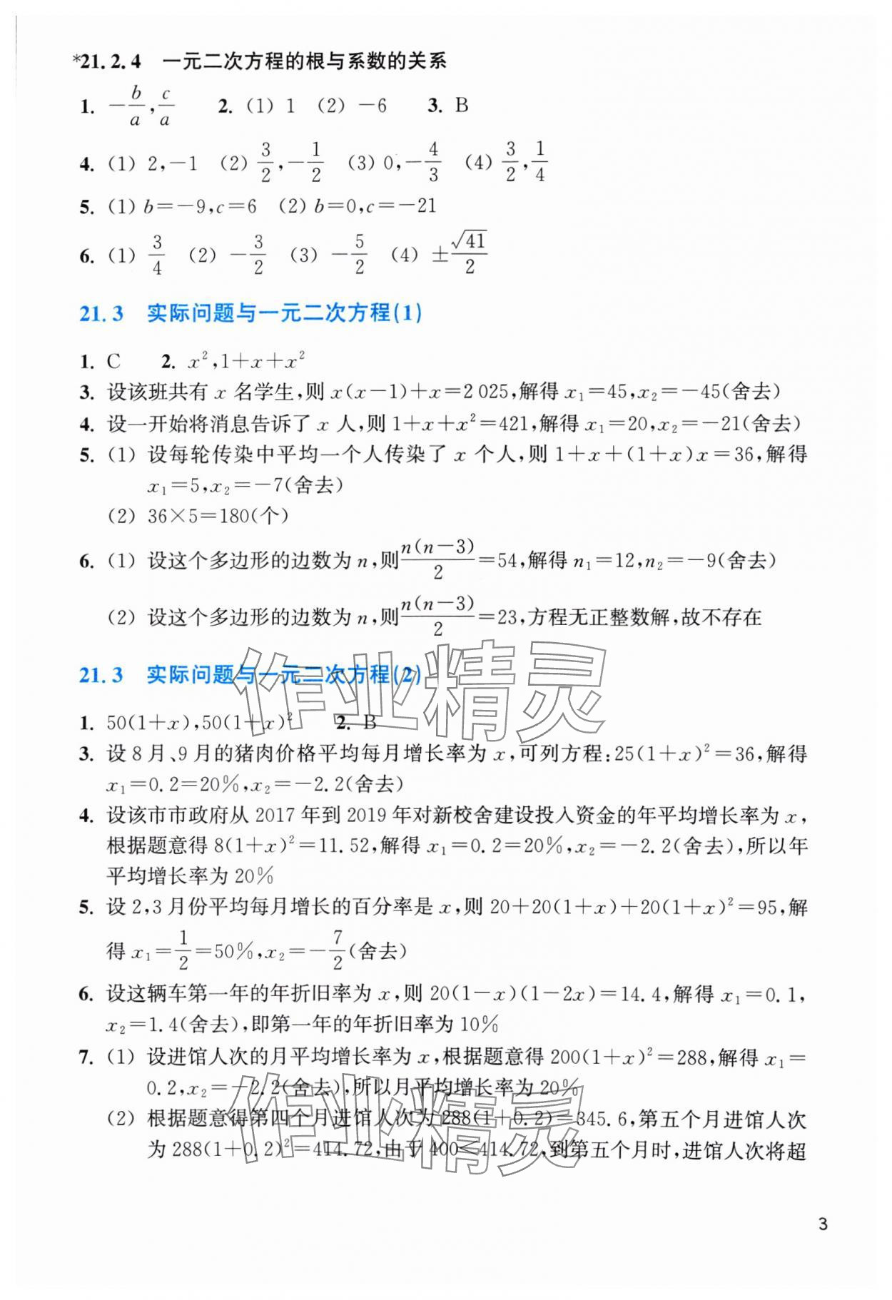 2024年作業(yè)本浙江教育出版社九年級(jí)數(shù)學(xué)上冊(cè)人教版 第3頁(yè)