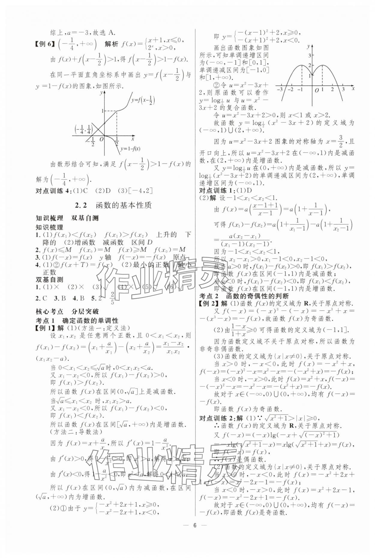 2024年高中總復(fù)習(xí)學(xué)海高手?jǐn)?shù)學(xué)理科 第6頁