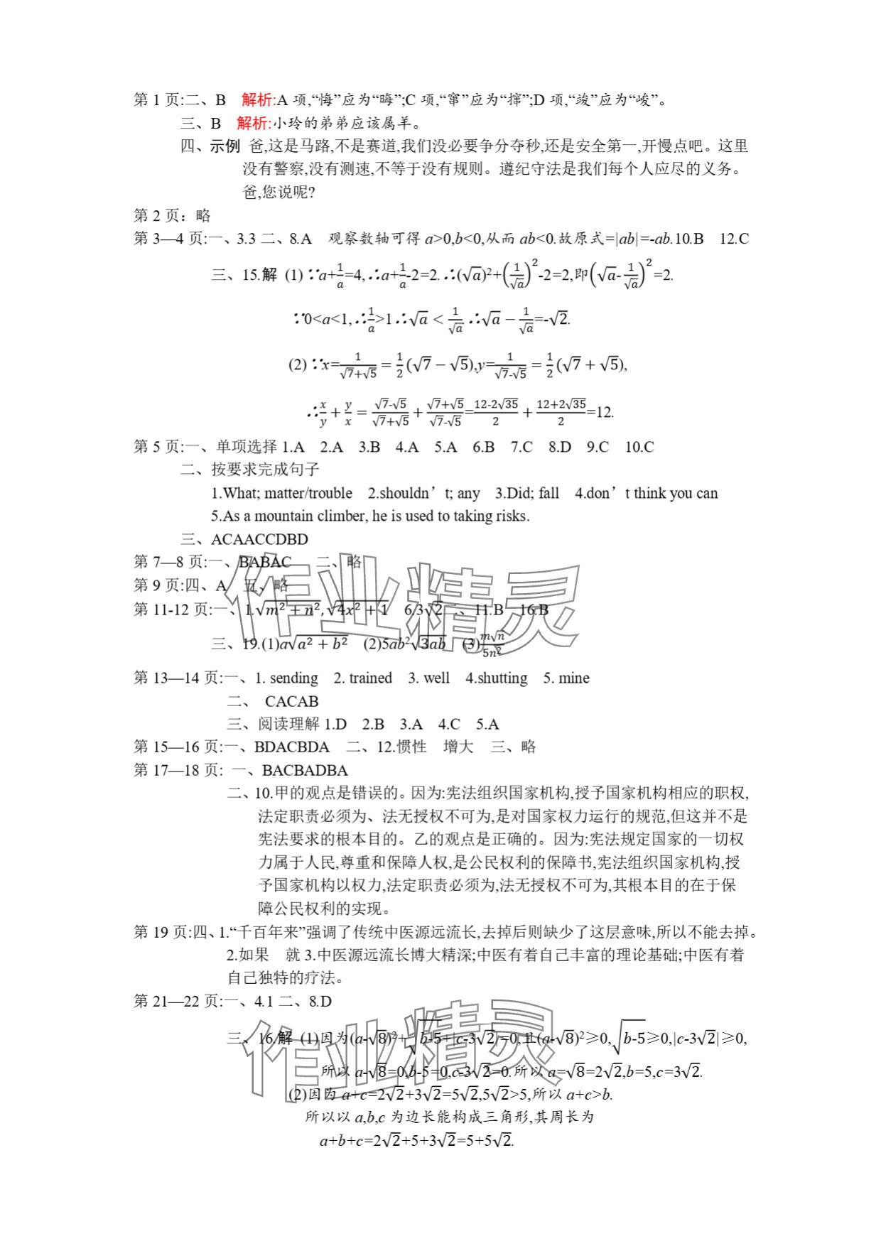 2025年暑假學習樂園南方出版社八年級 參考答案第1頁
