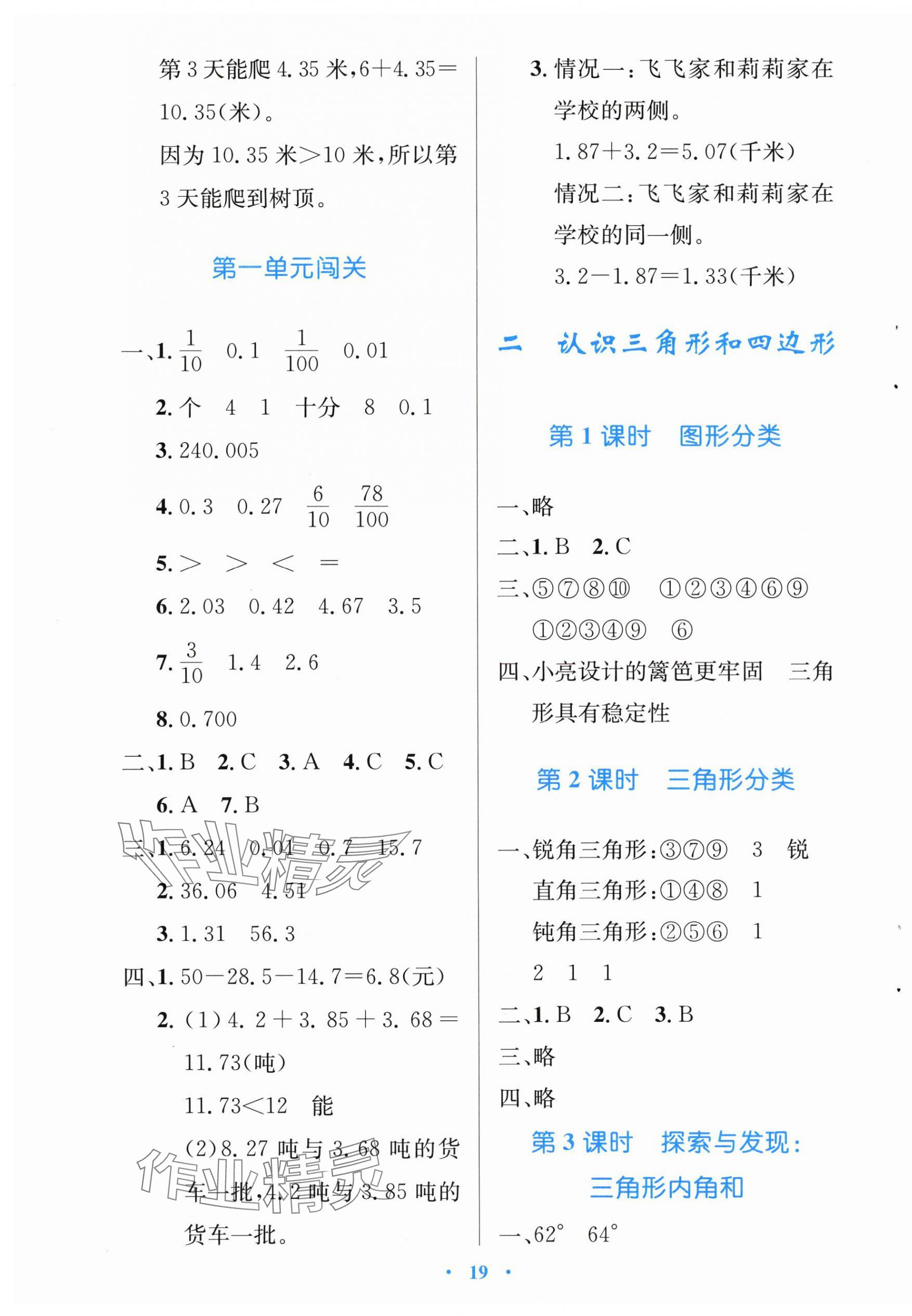 2024年同步测控优化设计四年级数学下册北师大版天津专版 第3页