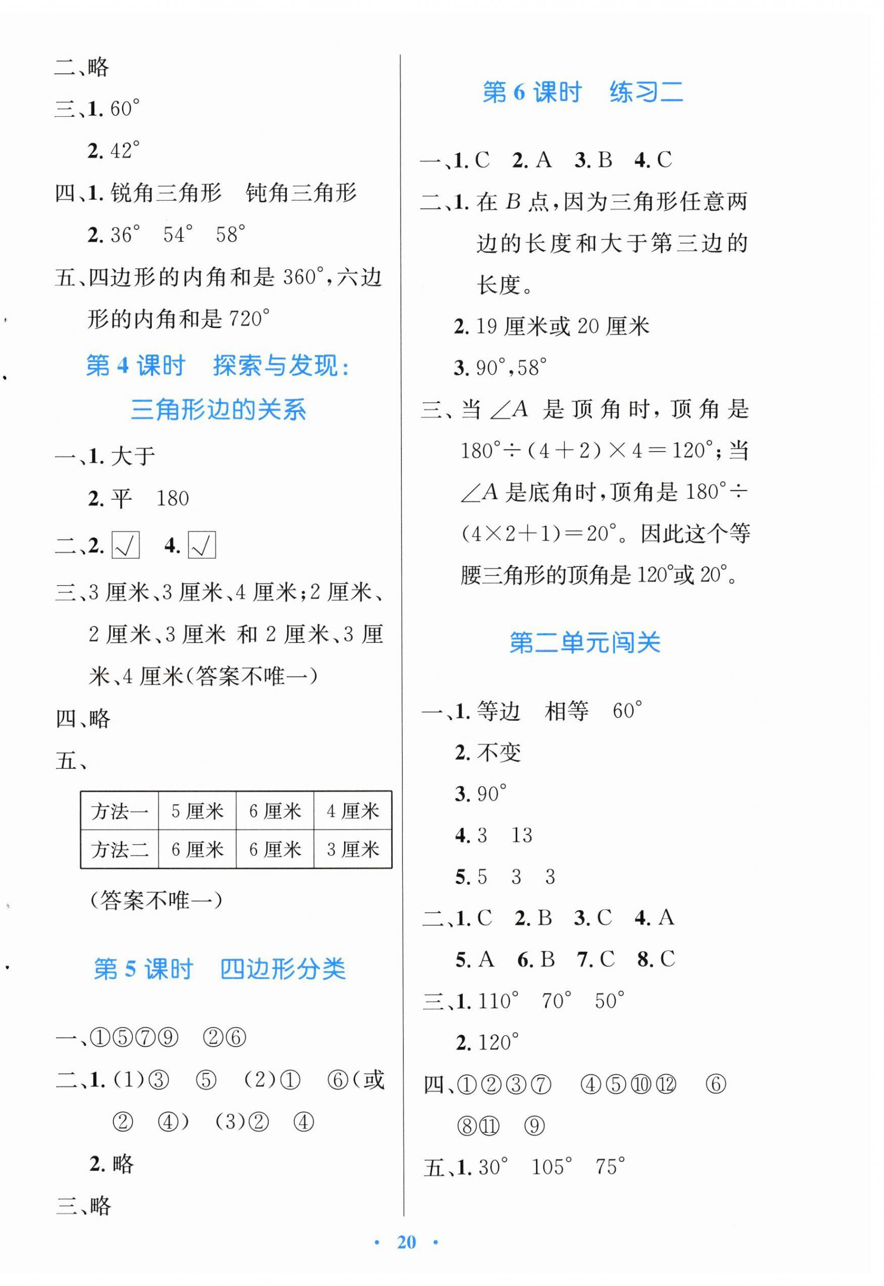 2024年同步测控优化设计四年级数学下册北师大版天津专版 第4页