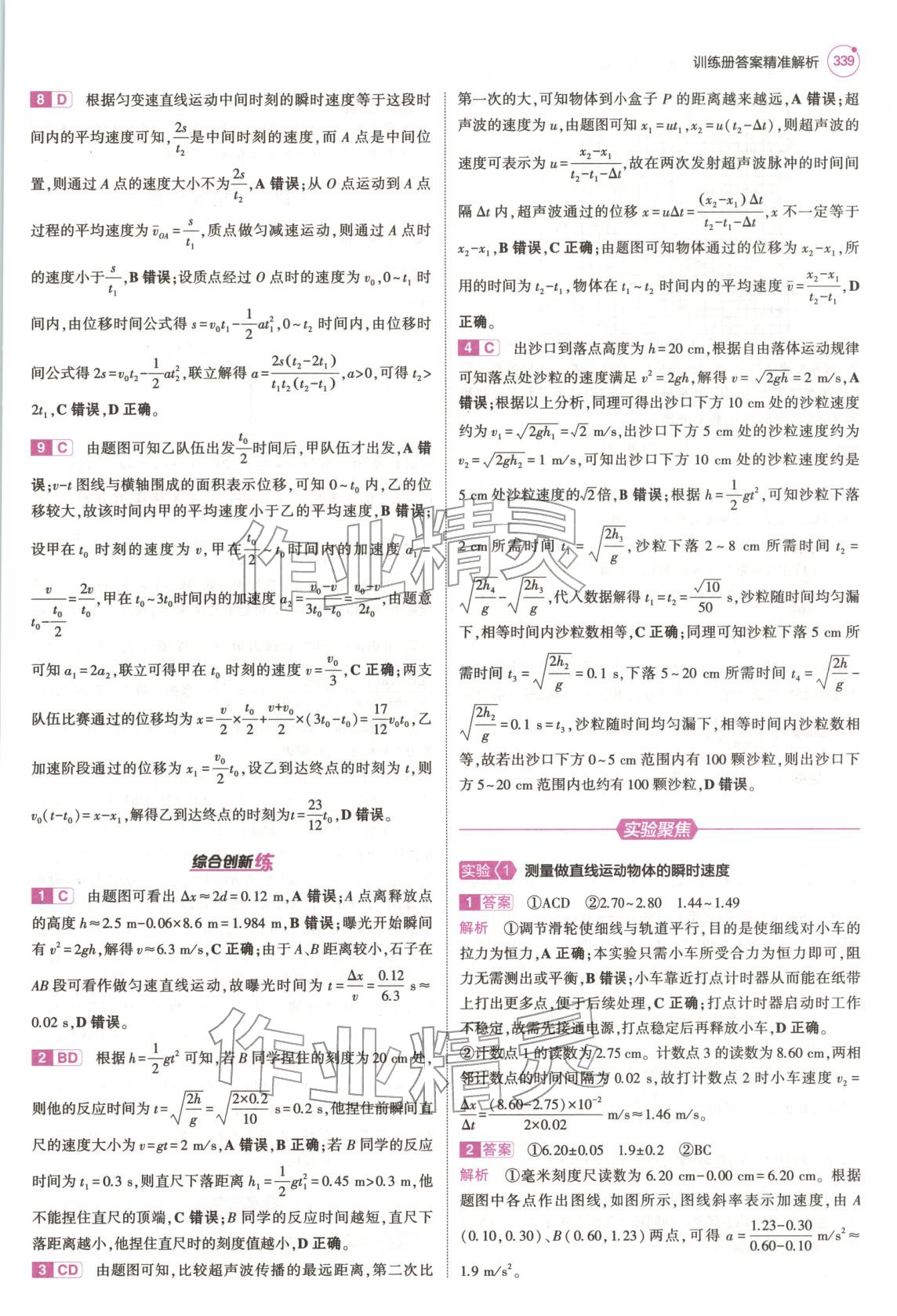 2026年5年高考3年模拟高中物理浙江专版&nbsp;第3页