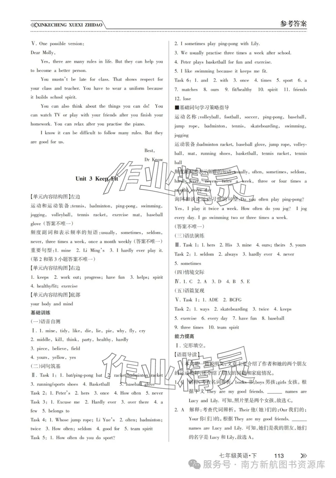 2025年新課程學習指導南方出版社七年級英語下冊人教版 參考答案第6頁