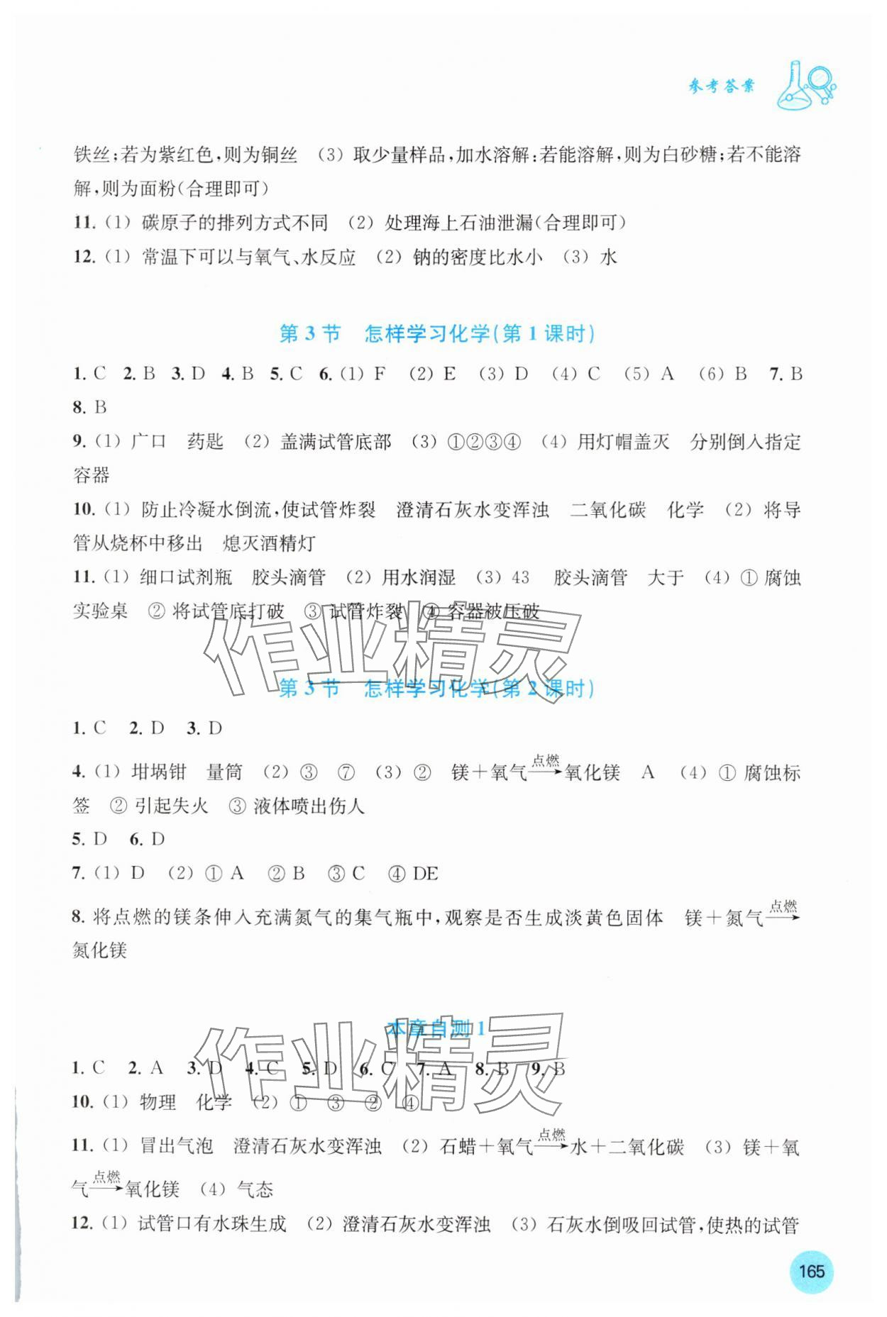 2025年学生同步学习手册九年级化学上册沪教版贵州专版 参考答案第2页