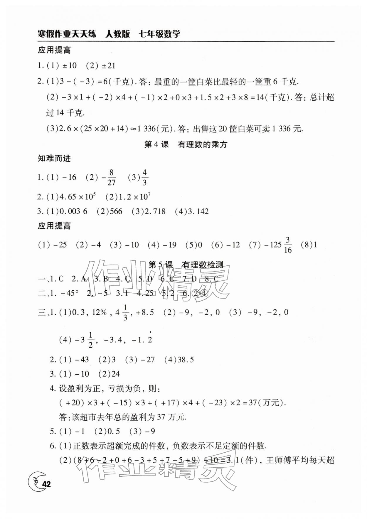 2026年寒假作业天天练文心出版社七年级数学人教版&nbsp;第2页