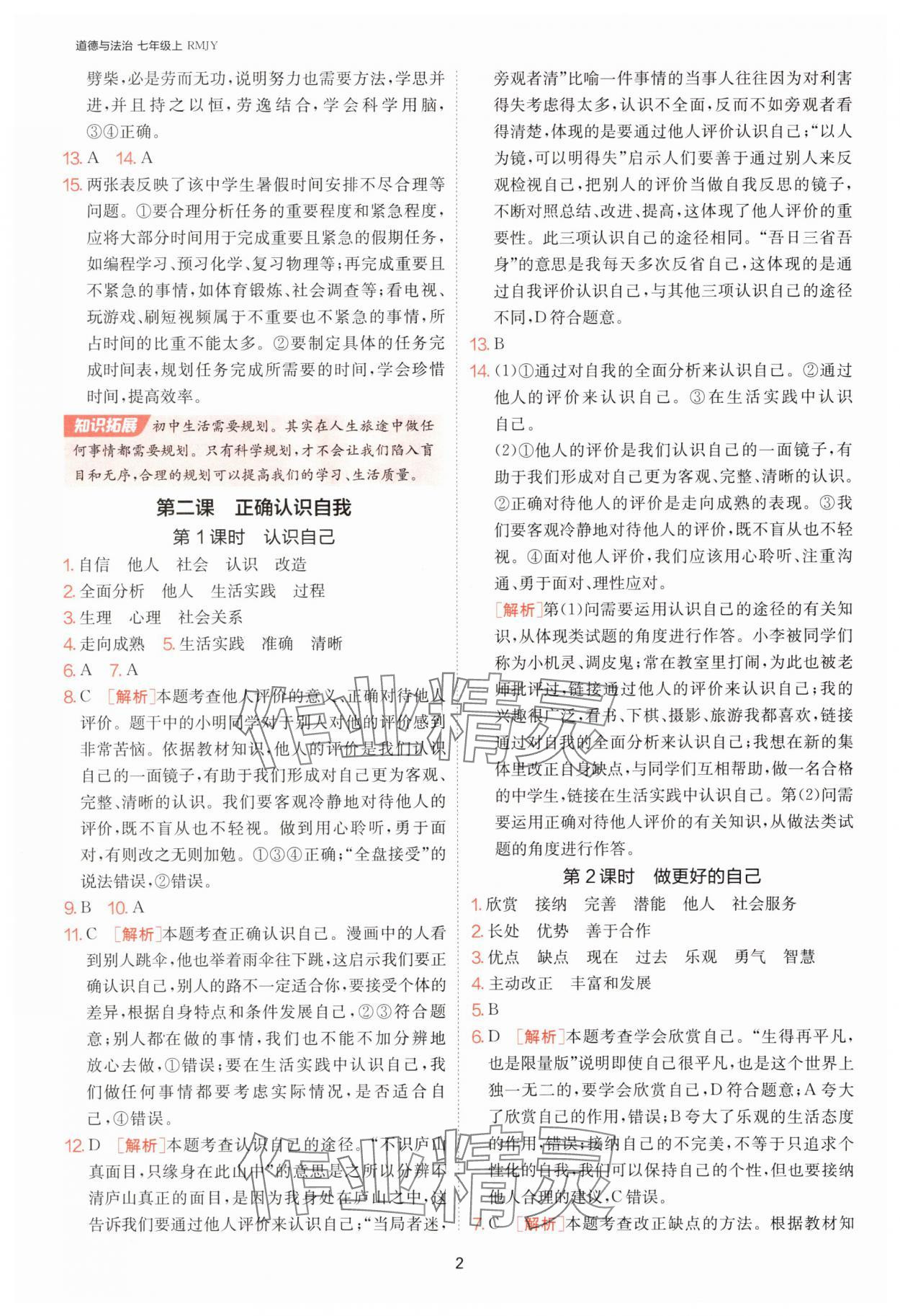 2025年1课3练单元达标测试七年级道德与法治上册人教版 第2页