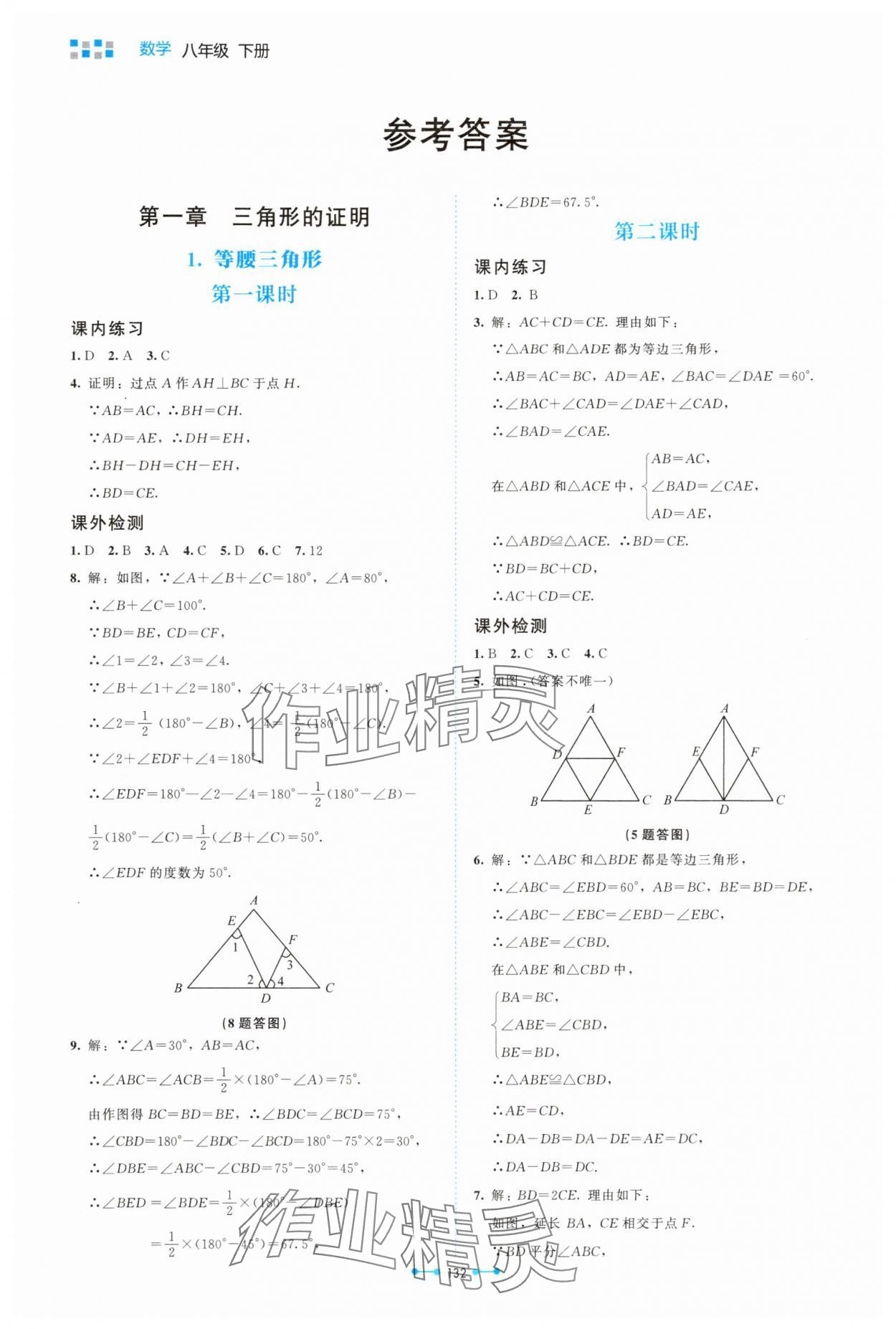 2025年伴你學北京師范大學出版社八年級數(shù)學下冊北師大版 參考答案第1頁