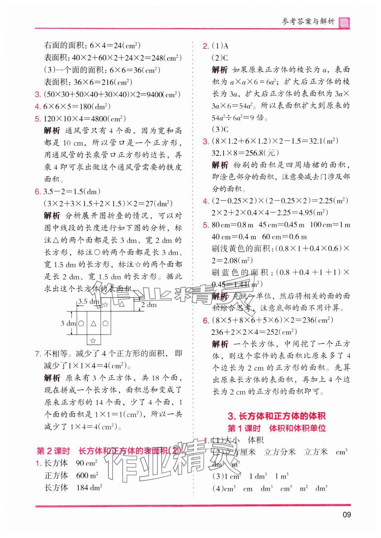 2024年木頭馬分層課課練五年級數(shù)學(xué)下冊人教版 參考答案第9頁