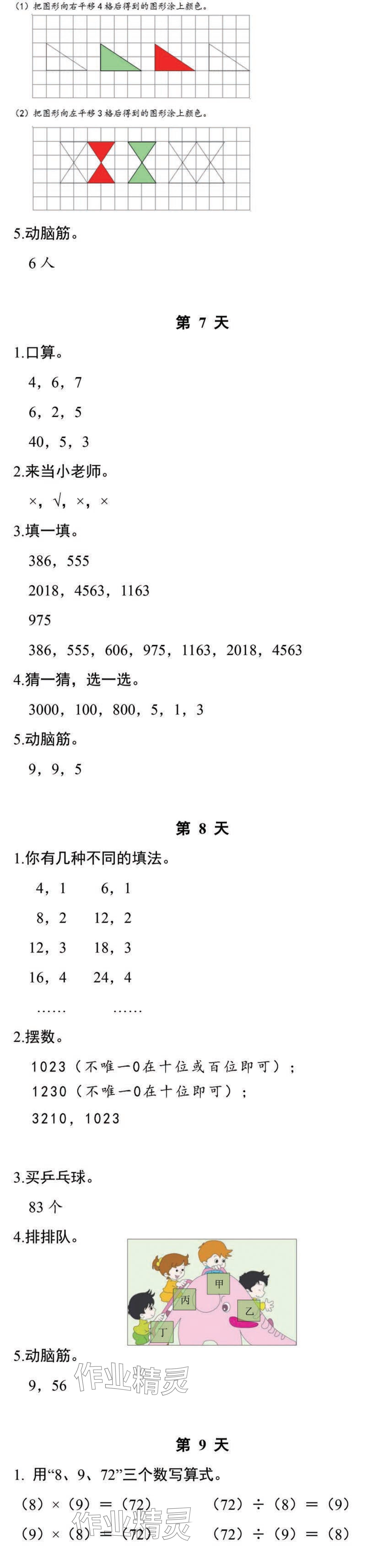 2024年暑假作业本浙江教育出版社二年级数学科学 参考答案第3页